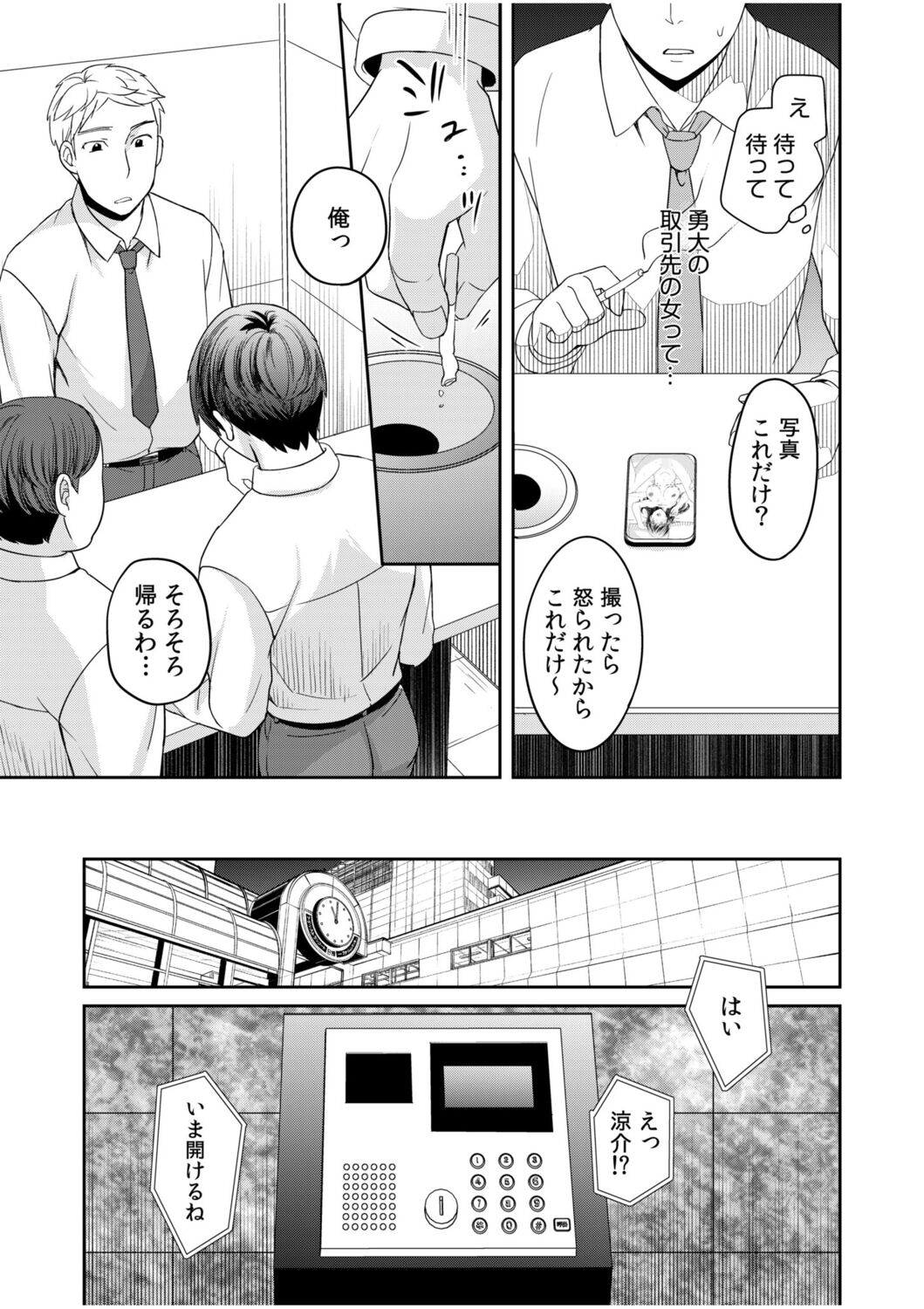 Shinyuu ni Kanojo ga Netorareta Hanashi 1 - Page 9