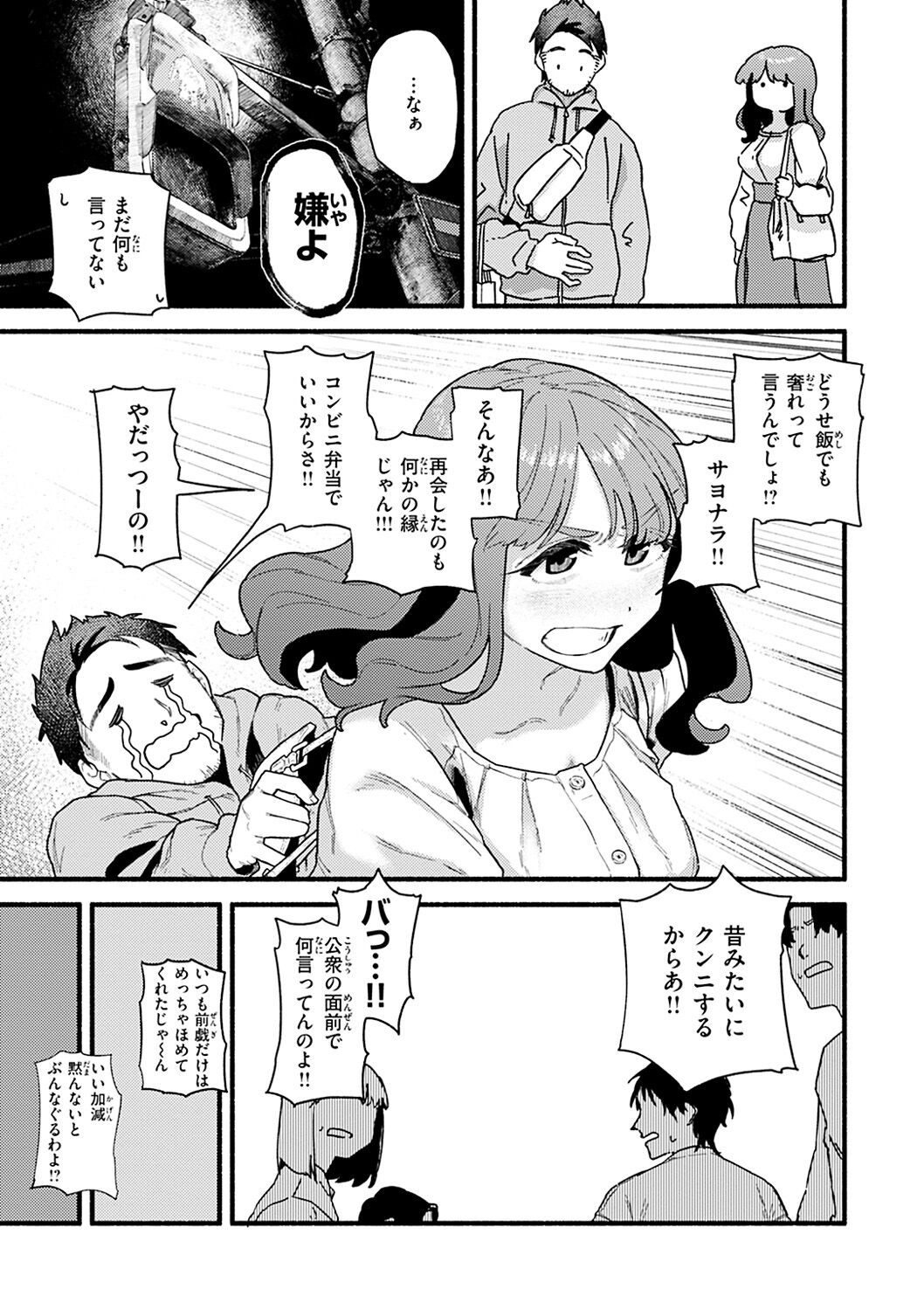 Dakarete ageru! - Page 69