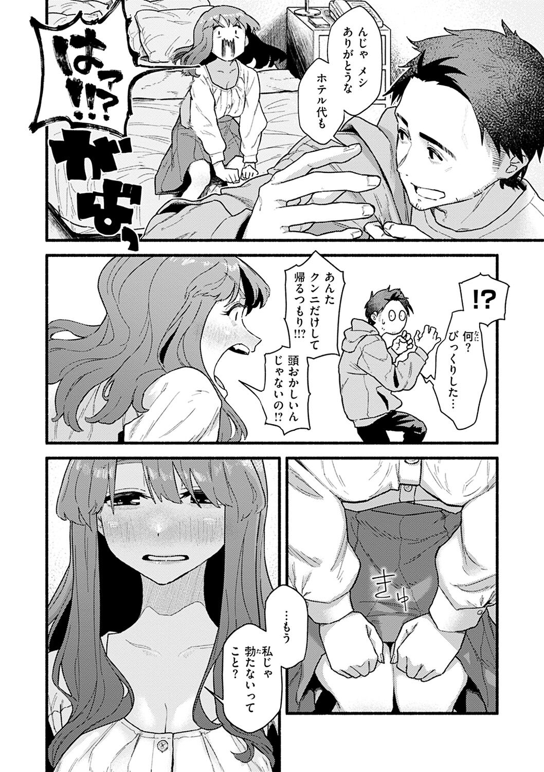Dakarete ageru! - Page 74