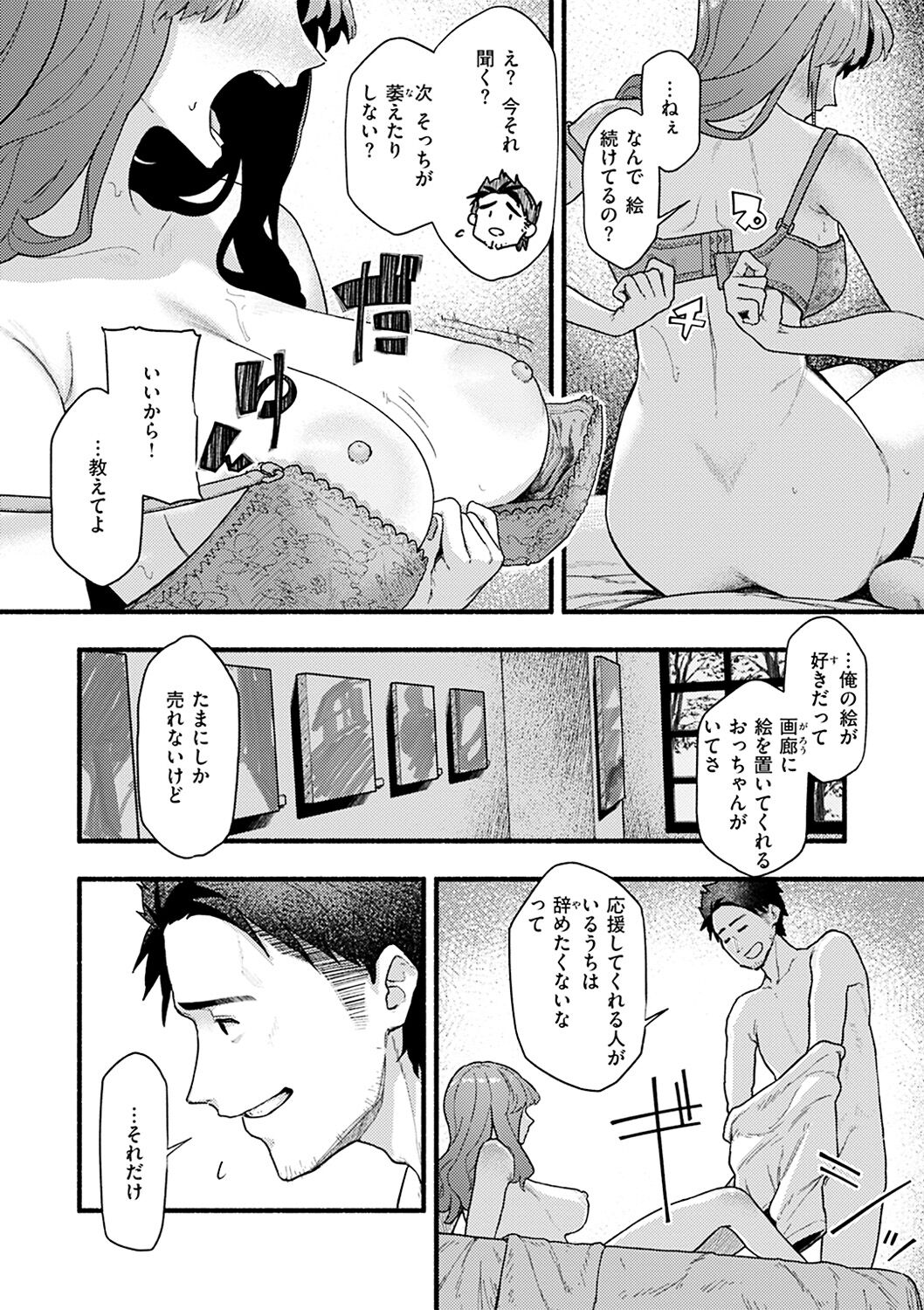 Dakarete ageru! - Page 78
