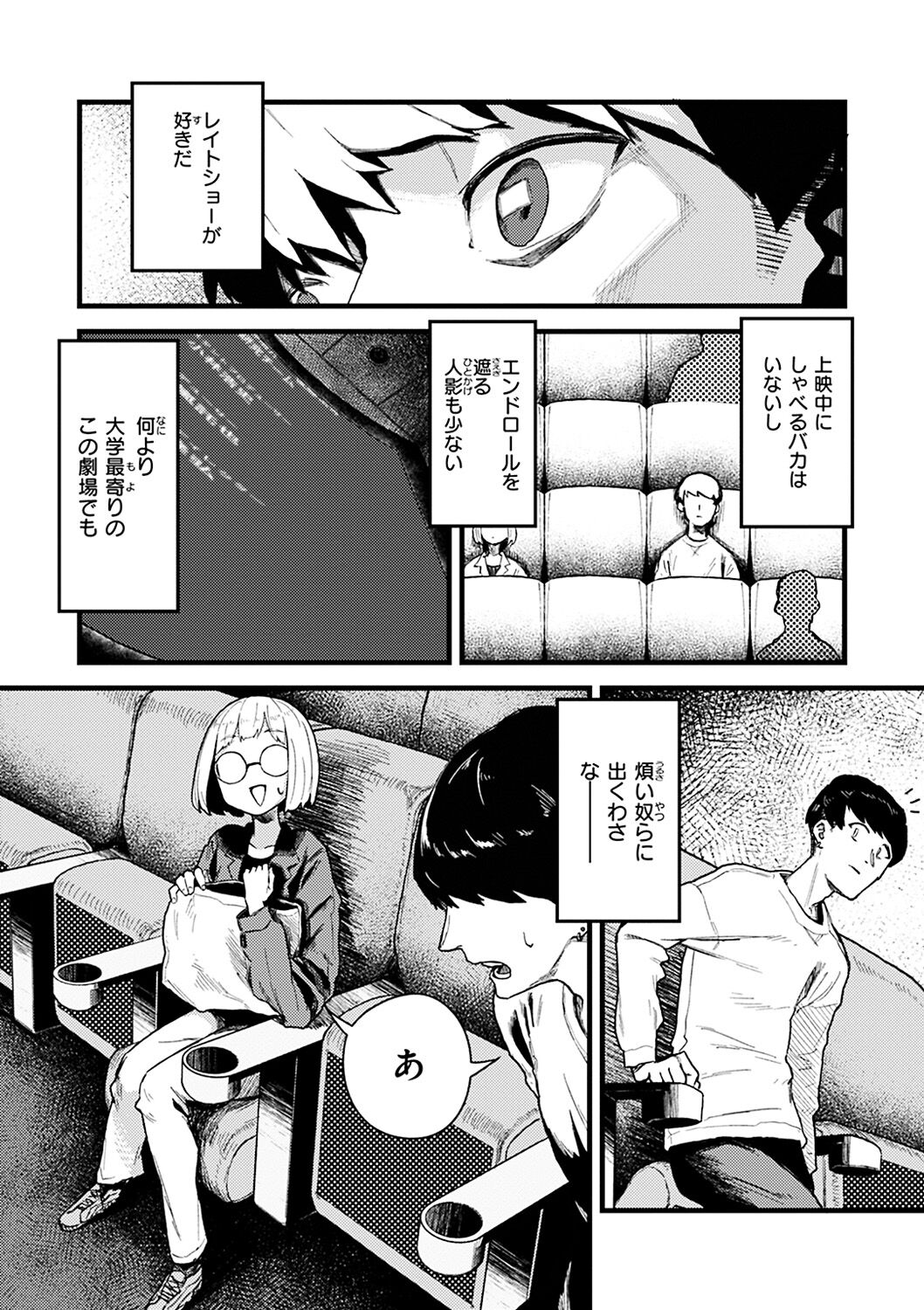 Dakarete ageru! - Page 85