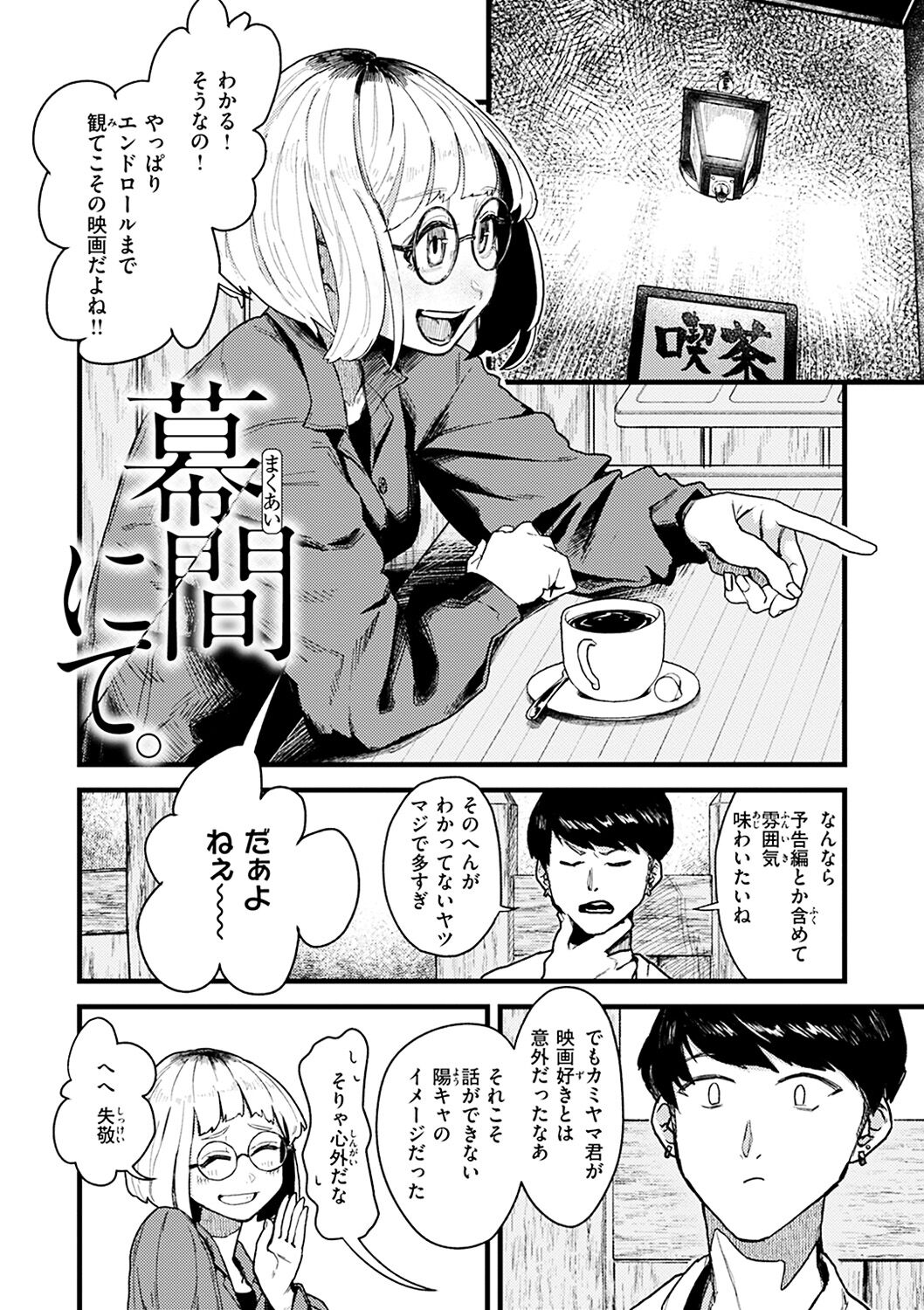 Dakarete ageru! - Page 86