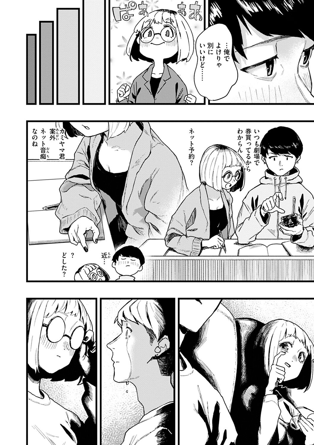 Dakarete ageru! - Page 88