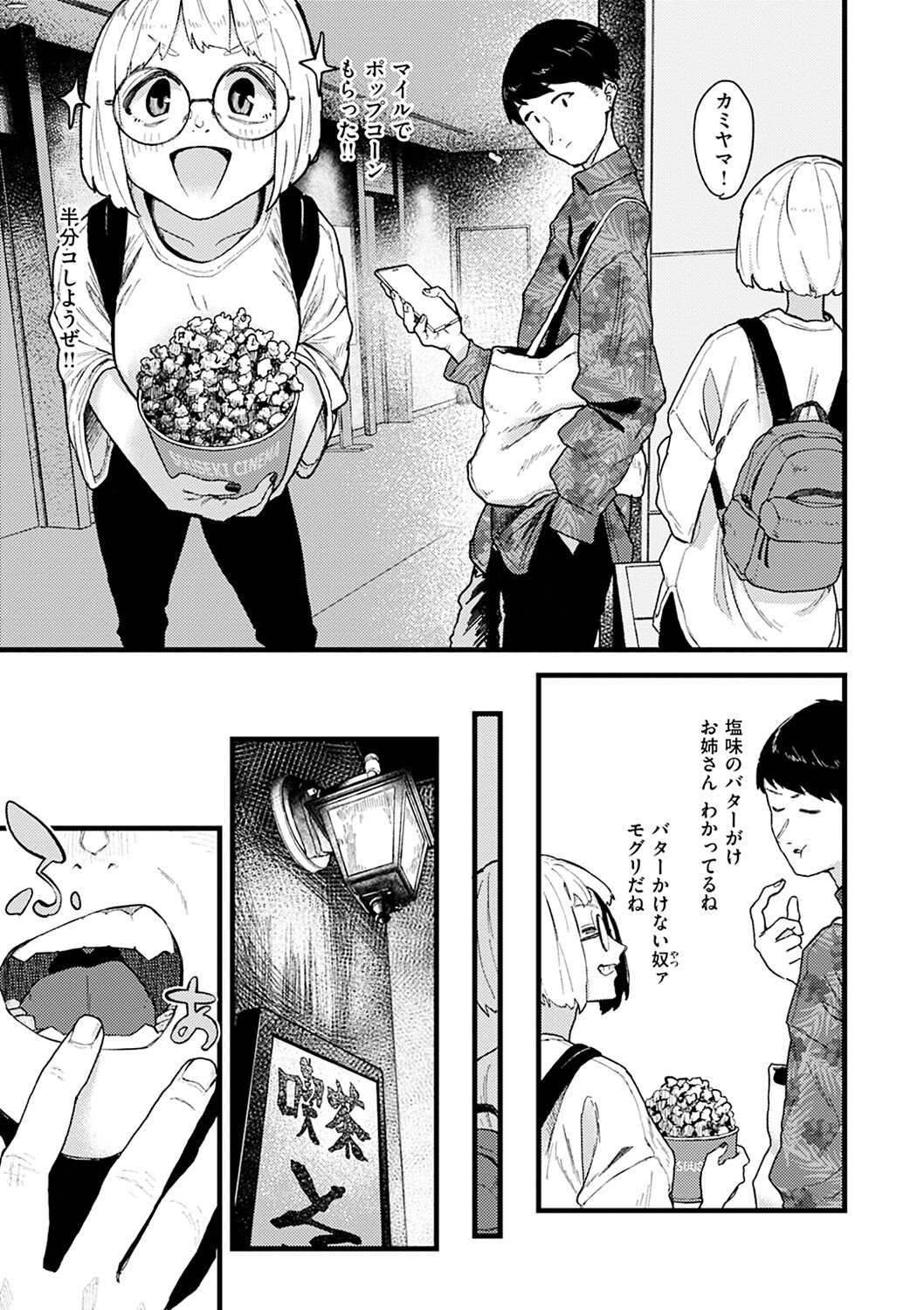 Dakarete ageru! - Page 89