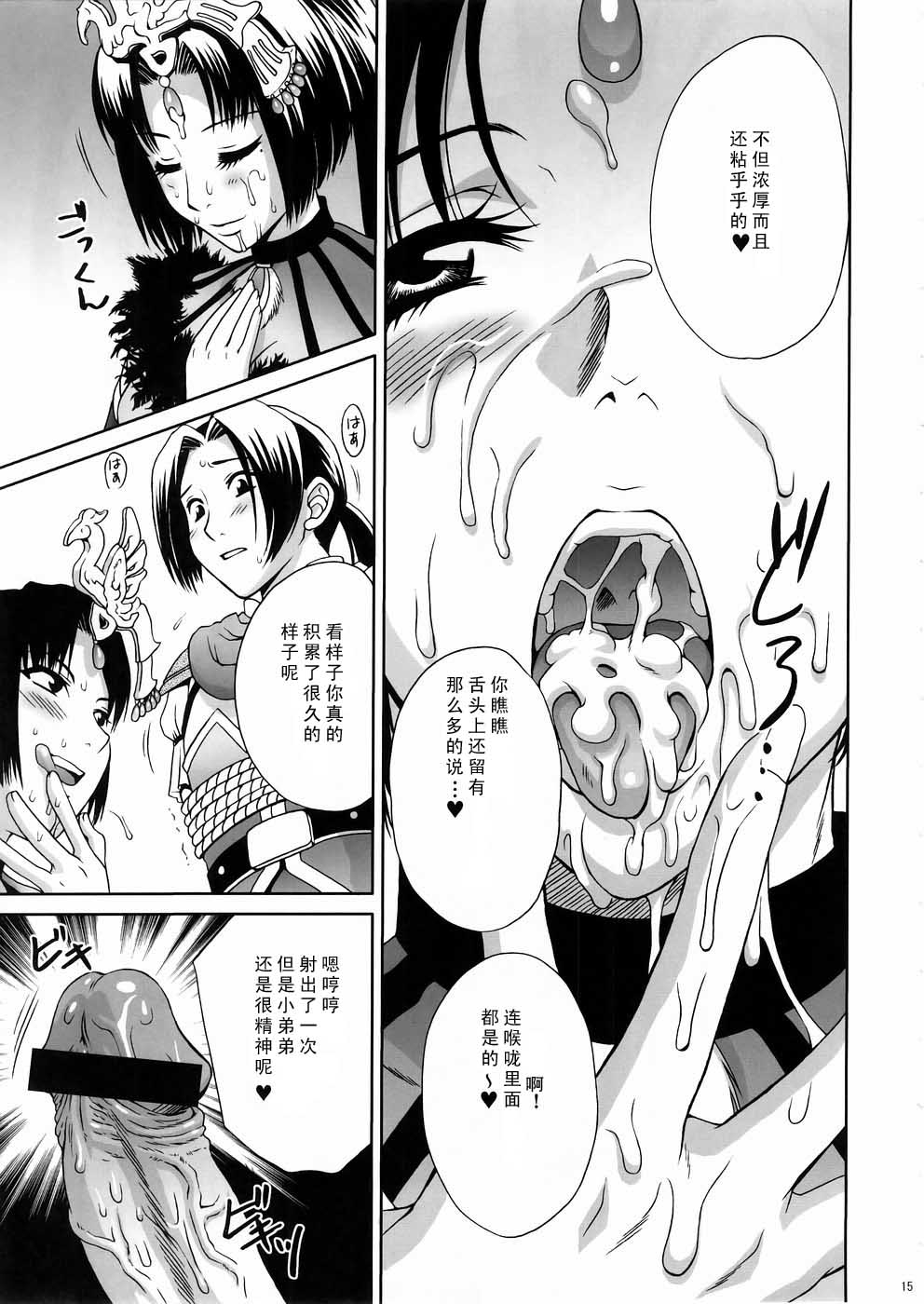 In Sangoku Musou 3 - Page 15