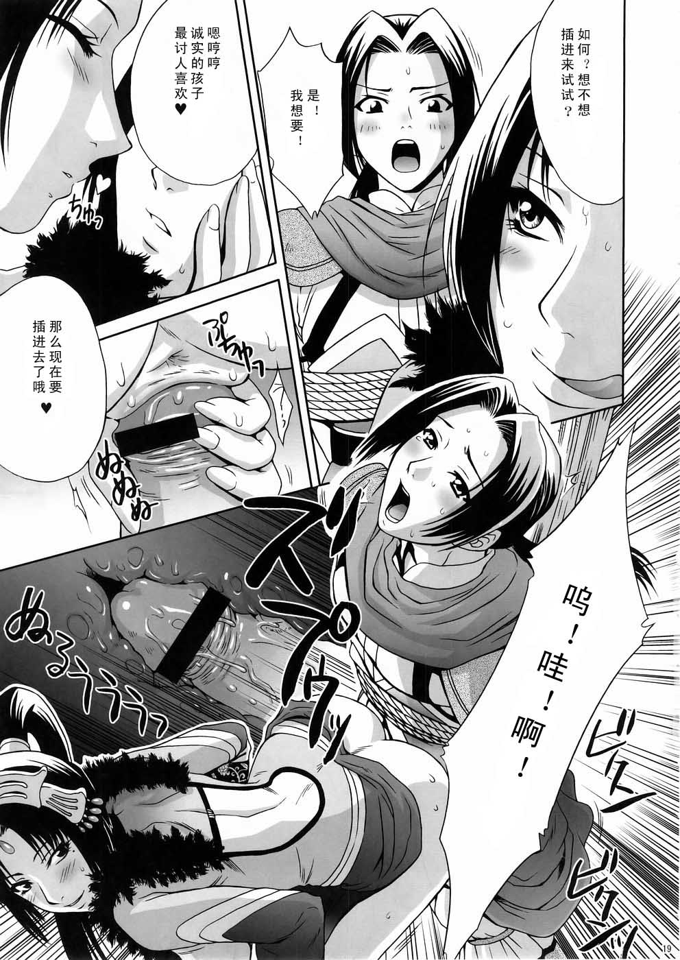 In Sangoku Musou 3 - Page 19