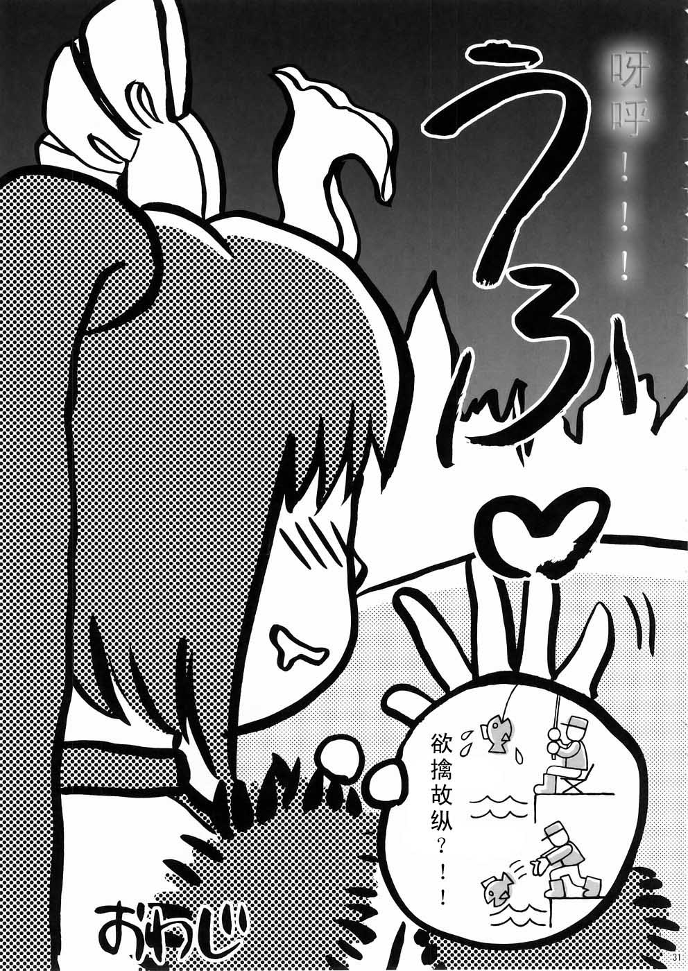 In Sangoku Musou 3 - Page 31