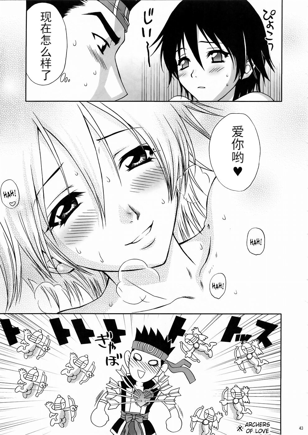 In Sangoku Musou 3 - Page 43