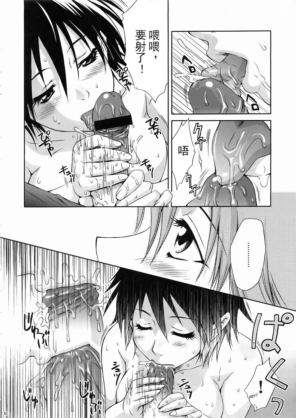 In Sangoku Musou 3 - Page 48