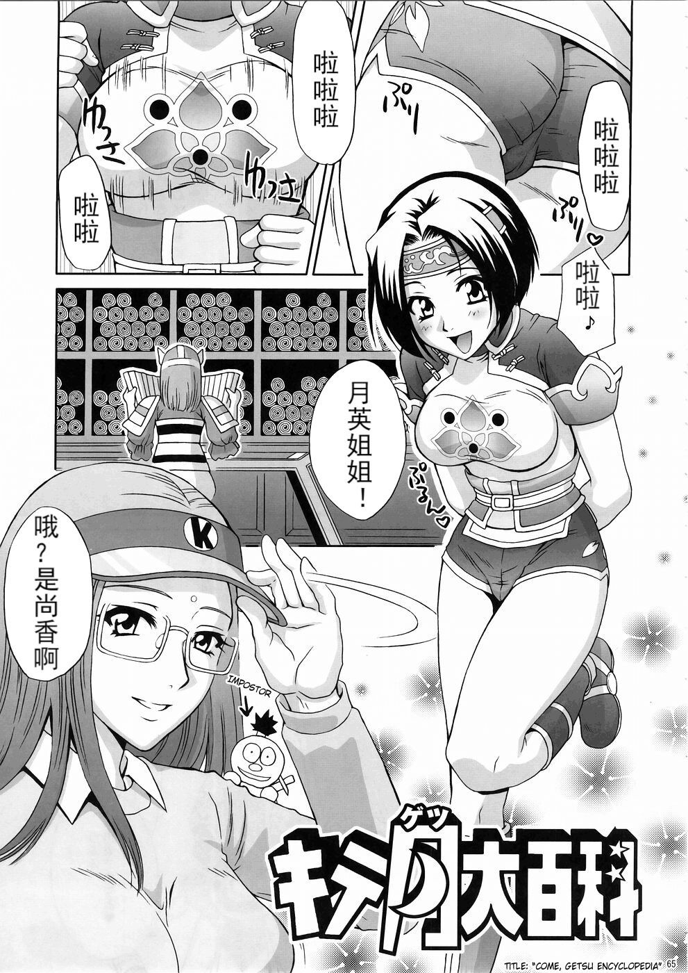 In Sangoku Musou 3 - Page 64