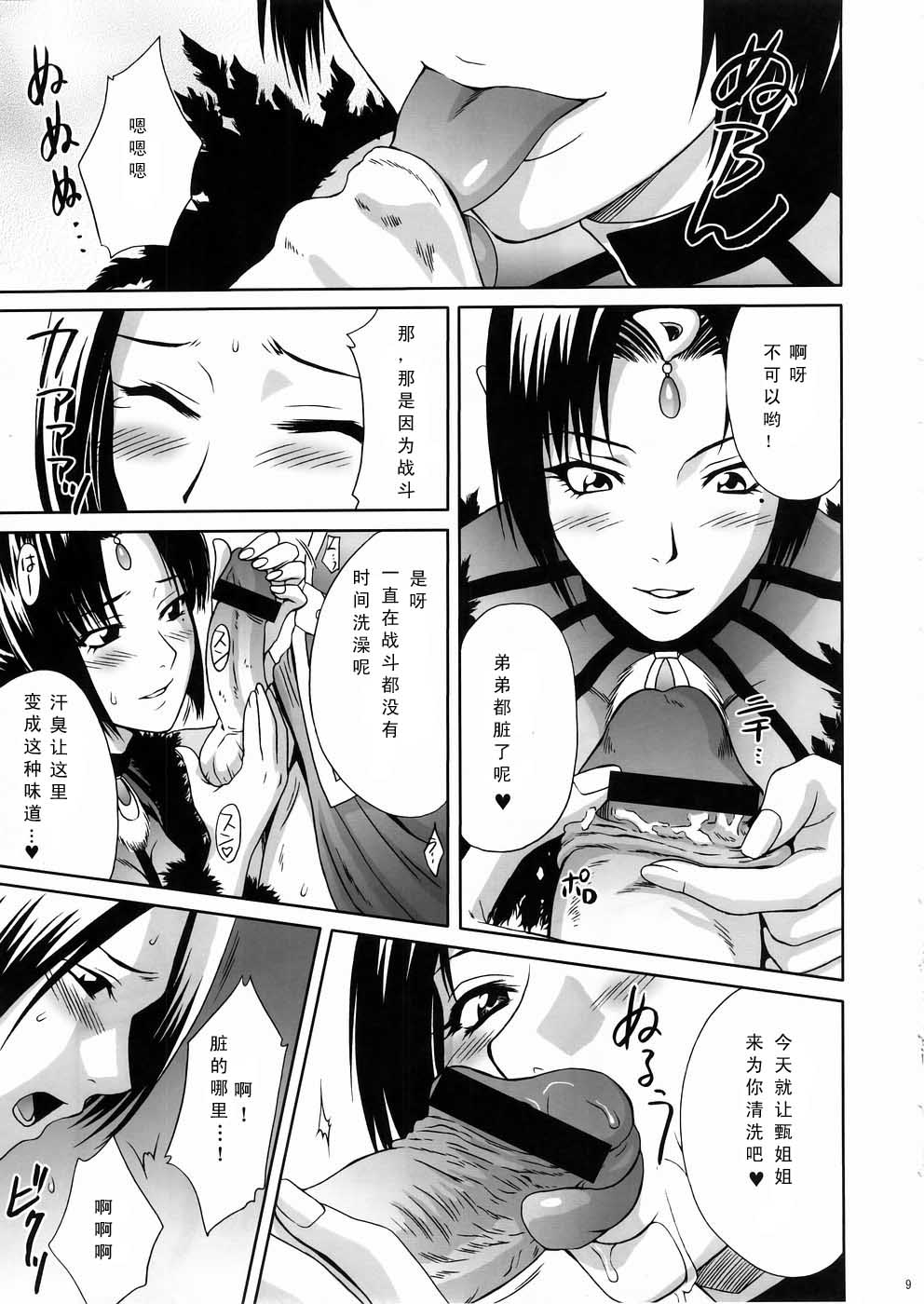 In Sangoku Musou 3 - Page 9