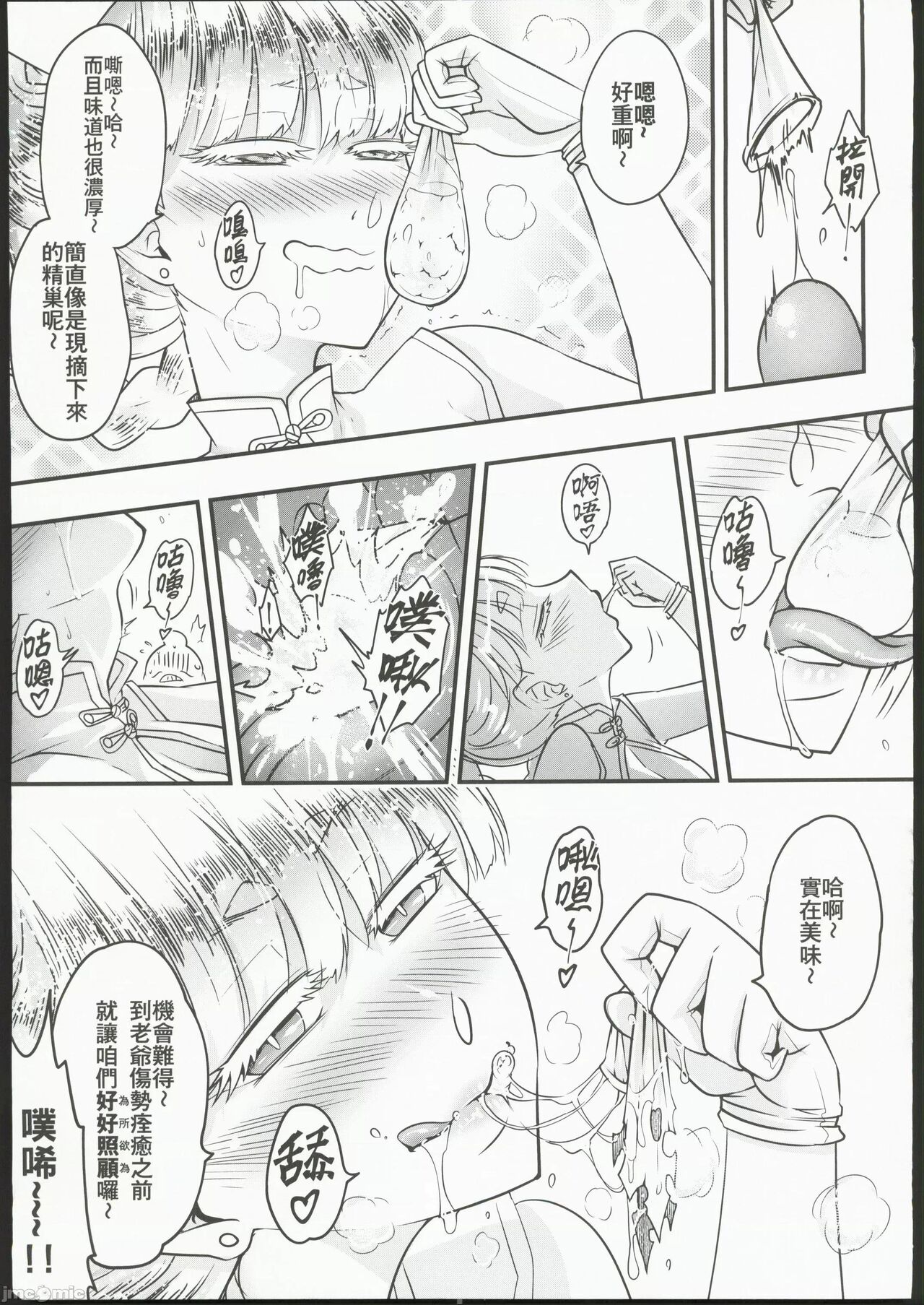百華莊10《禁斷戒護 身著白衣的金銀雙煞》 - Page 11