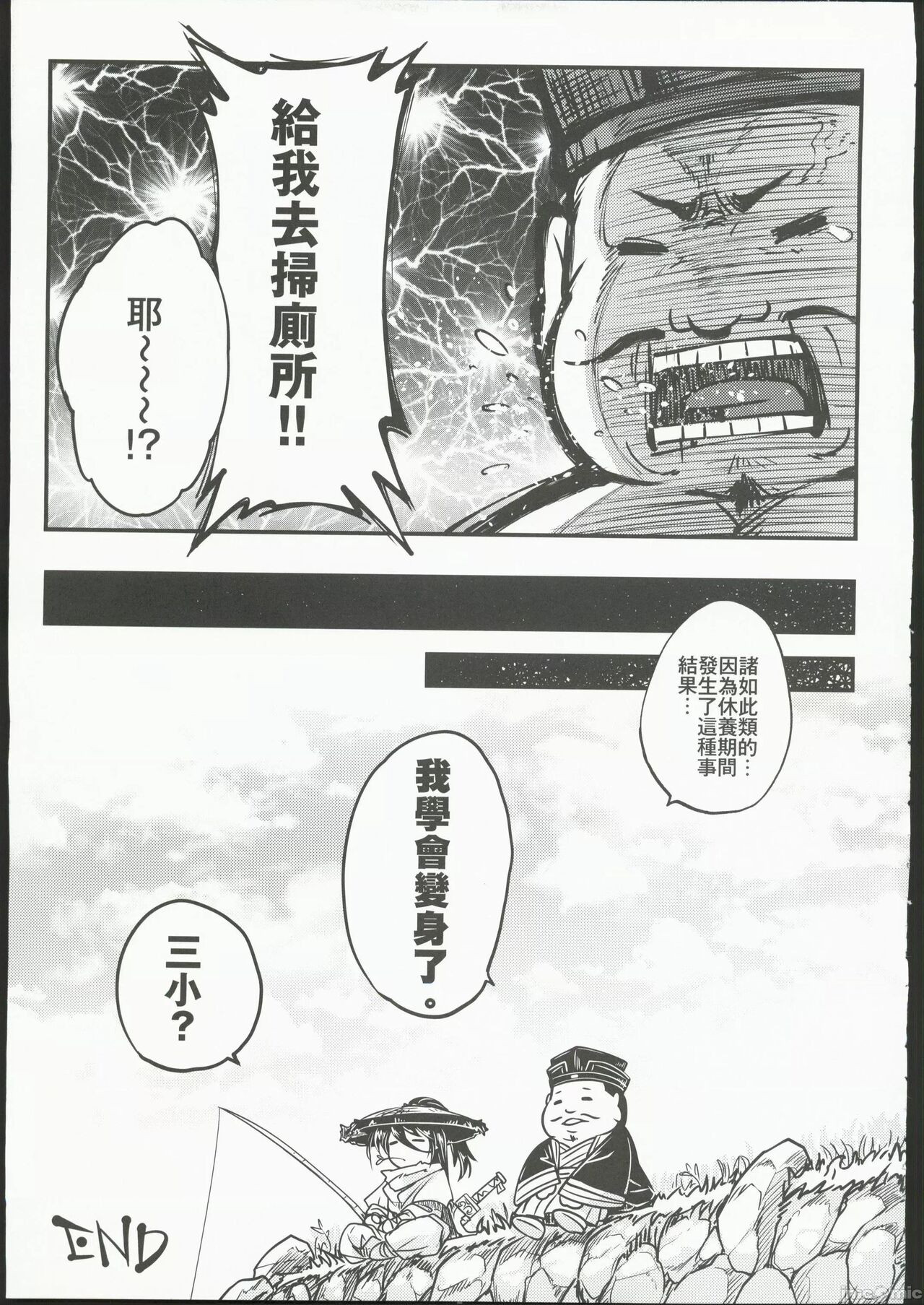 百華莊10《禁斷戒護 身著白衣的金銀雙煞》 - Page 25