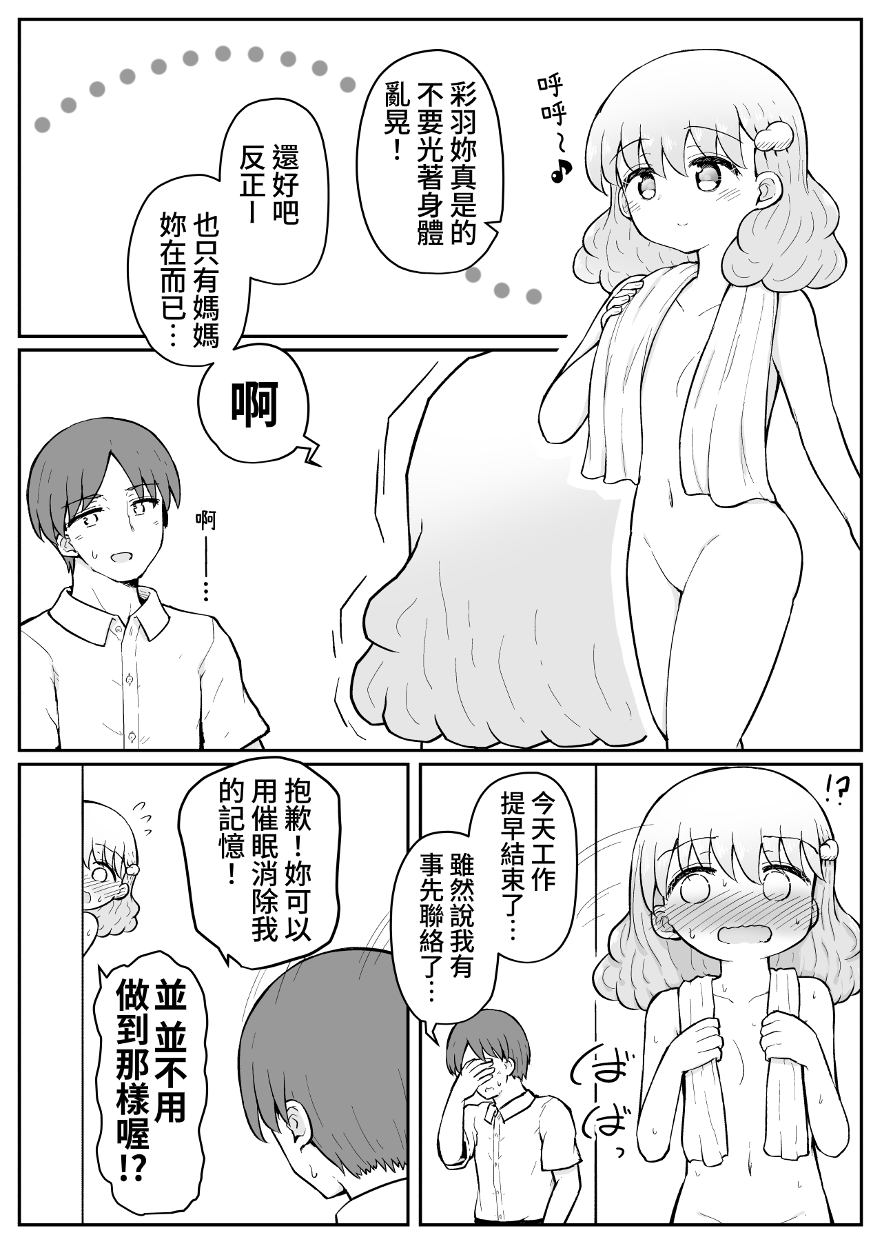 Iroha no Happy Sainie Days: Kouhen - Page 18