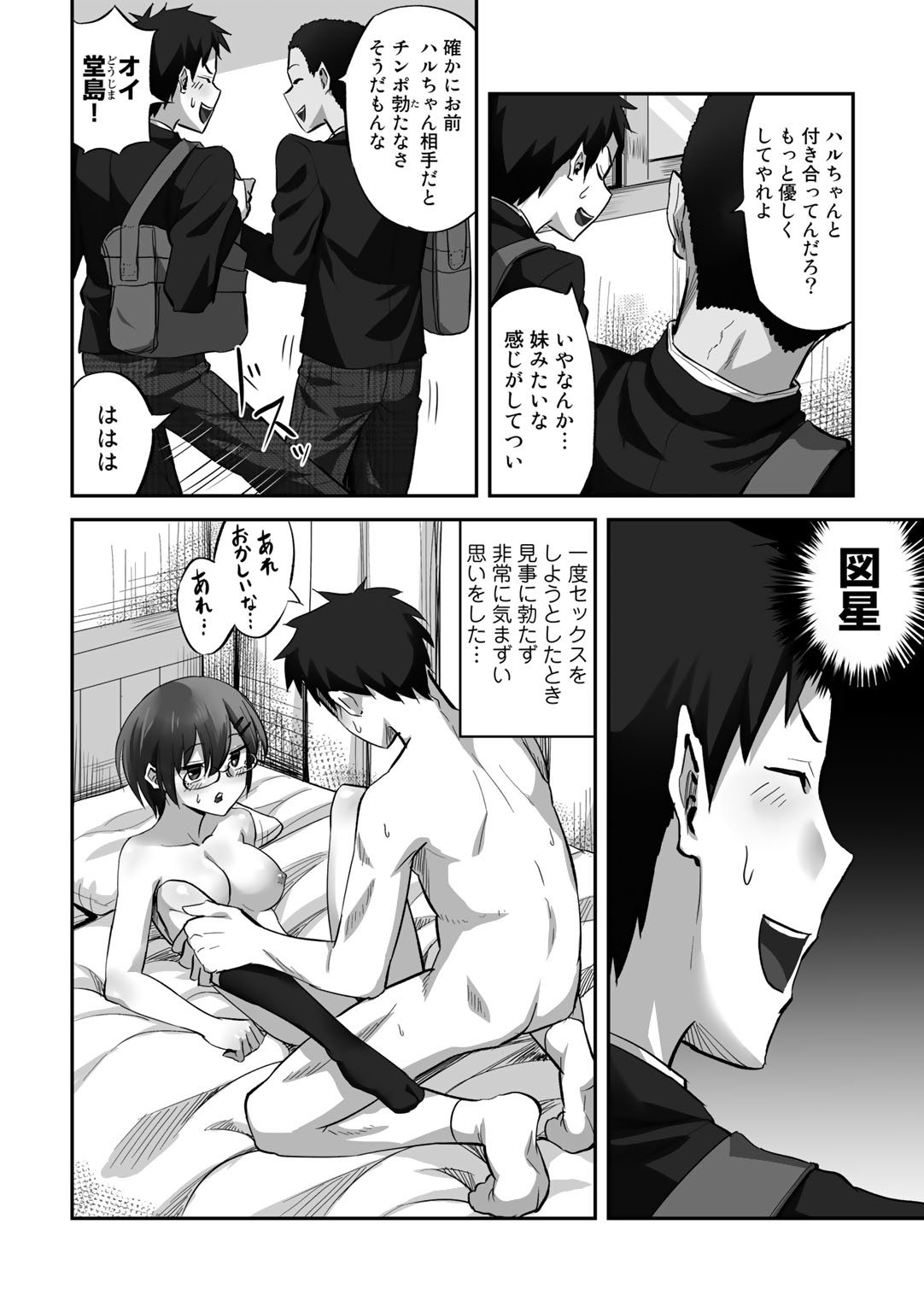 COMIC Gucho Vol. 14 - Page 90