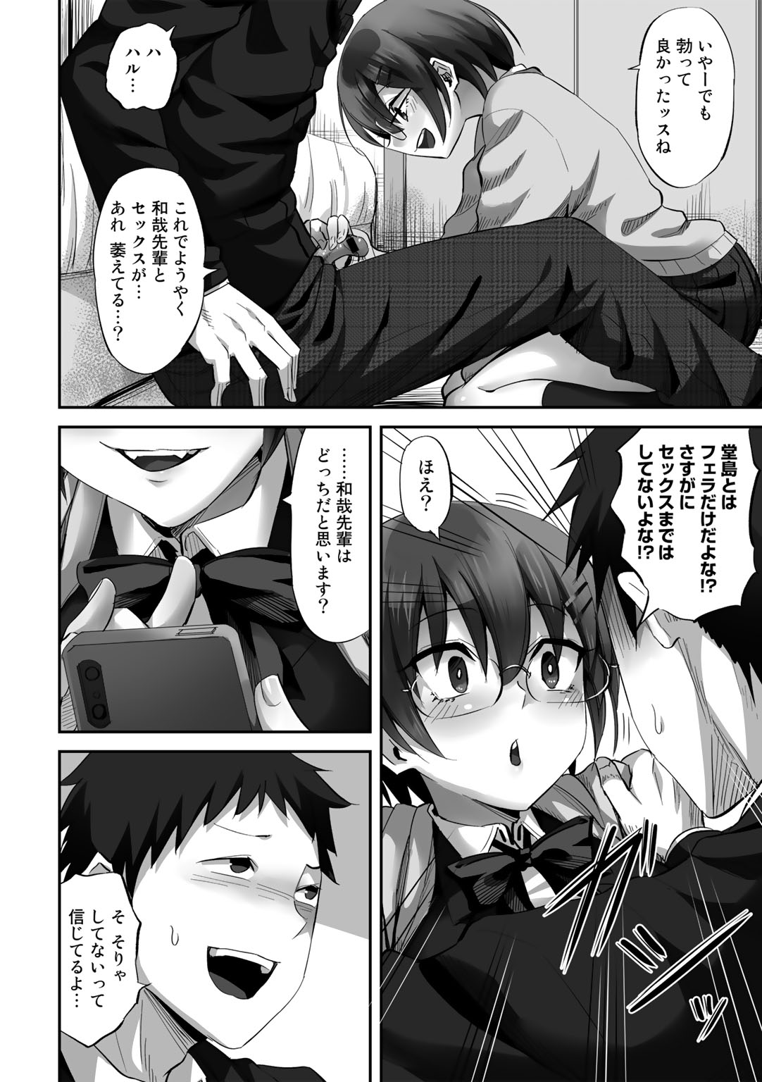 COMIC Gucho Vol. 14 - Page 98