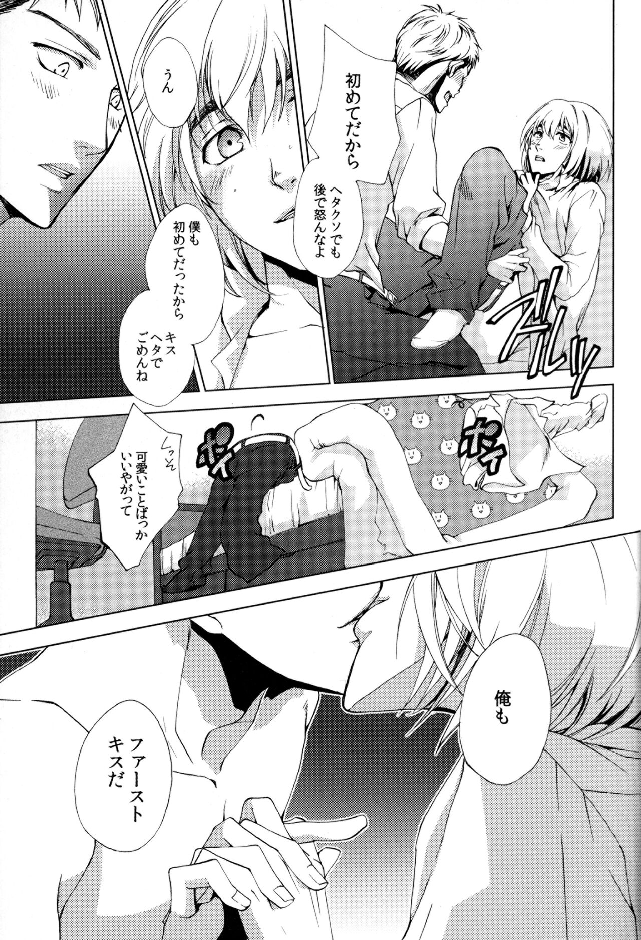 Akai Ito - Page 24