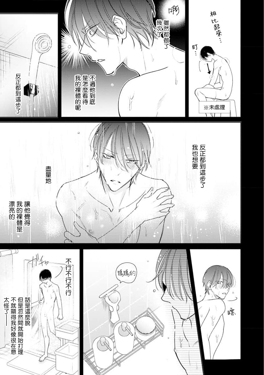 Densetsu no Yarichin VS Teppeki no Shiriana | 传说级炮王vs铁壁屁眼 恋人篇 Ch. 06-08 - Page 12