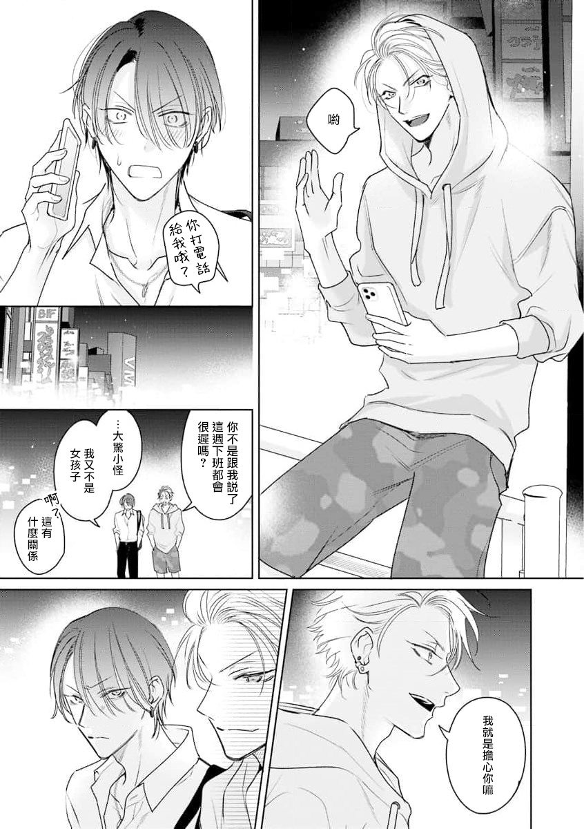 Densetsu no Yarichin VS Teppeki no Shiriana | 传说级炮王vs铁壁屁眼 恋人篇 Ch. 06-08 - Page 18
