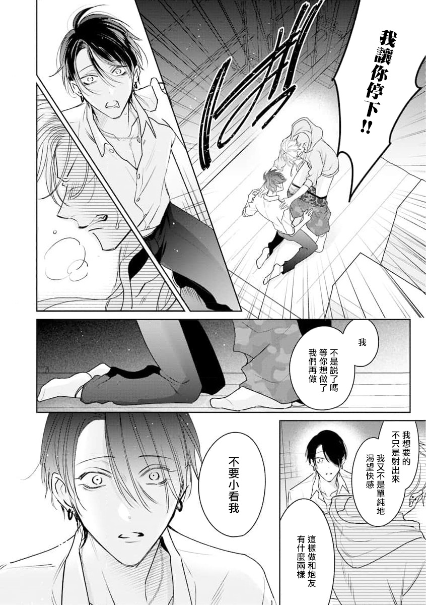 Densetsu no Yarichin VS Teppeki no Shiriana | 传说级炮王vs铁壁屁眼 恋人篇 Ch. 06-08 - Page 23