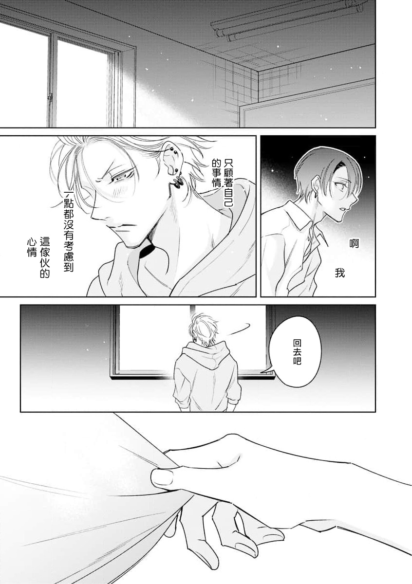 Densetsu no Yarichin VS Teppeki no Shiriana | 传说级炮王vs铁壁屁眼 恋人篇 Ch. 06-08 - Page 24