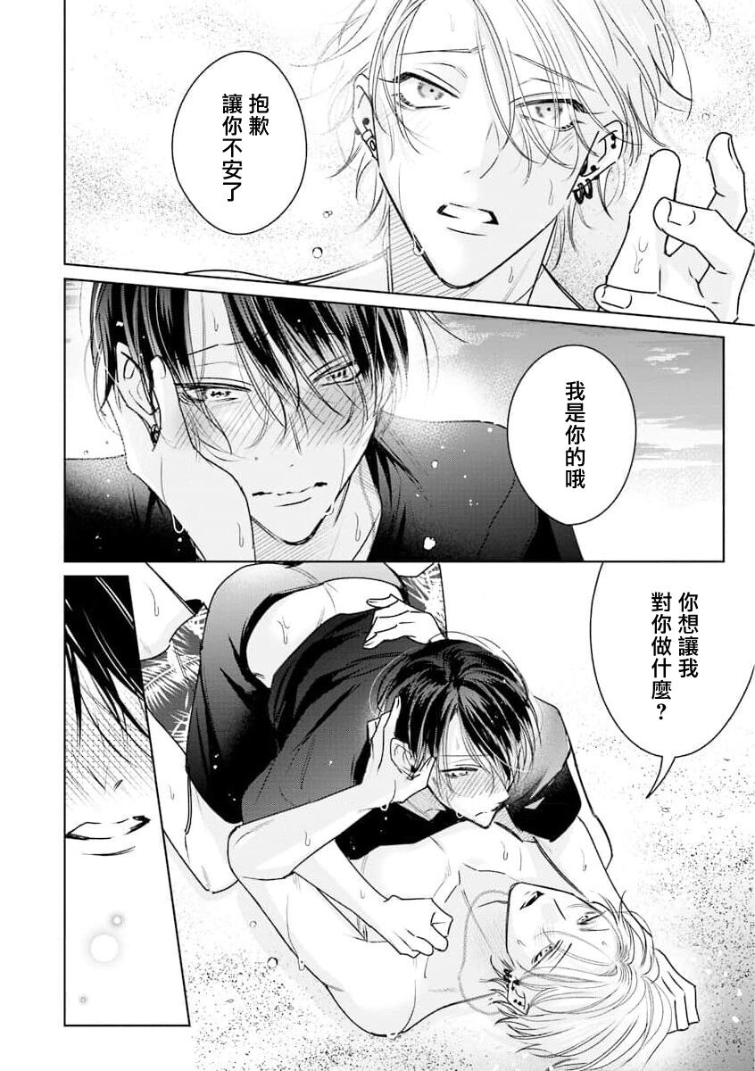 Densetsu no Yarichin VS Teppeki no Shiriana | 传说级炮王vs铁壁屁眼 恋人篇 Ch. 06-08 - Page 90