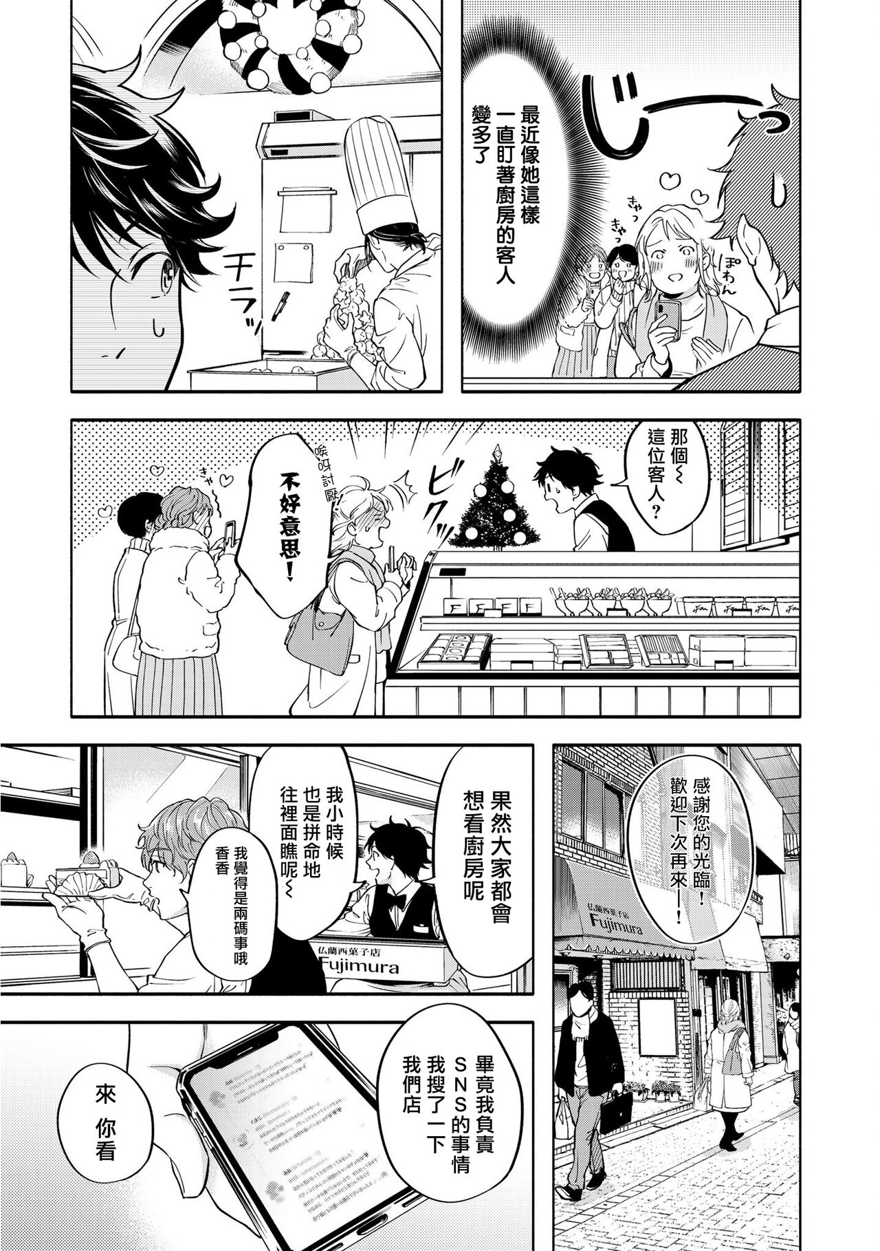Grapefruit Moon | 葡萄柚之月 前篇 + 后篇 + 特典1-2 - Page 101