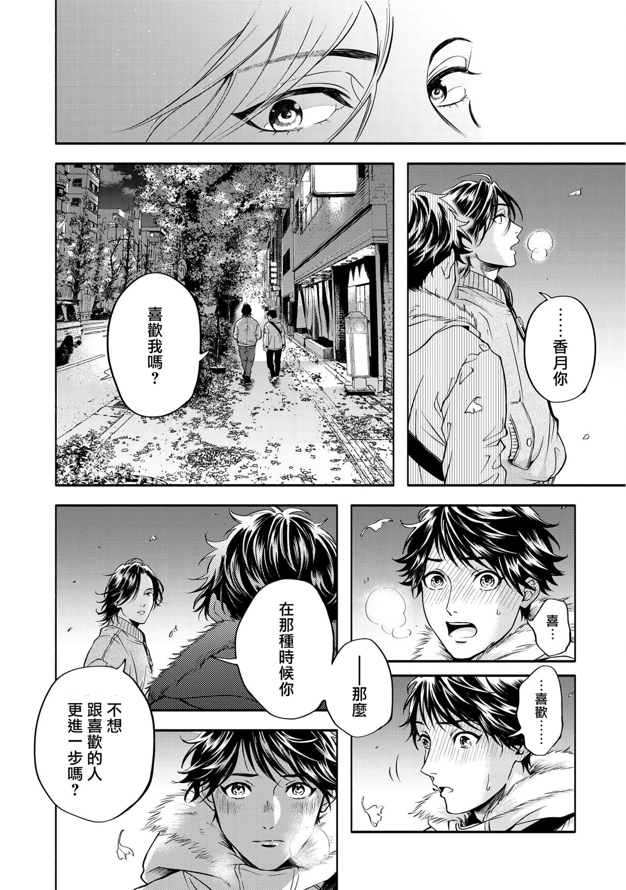 Grapefruit Moon | 葡萄柚之月 前篇 + 后篇 + 特典1-2 - Page 106