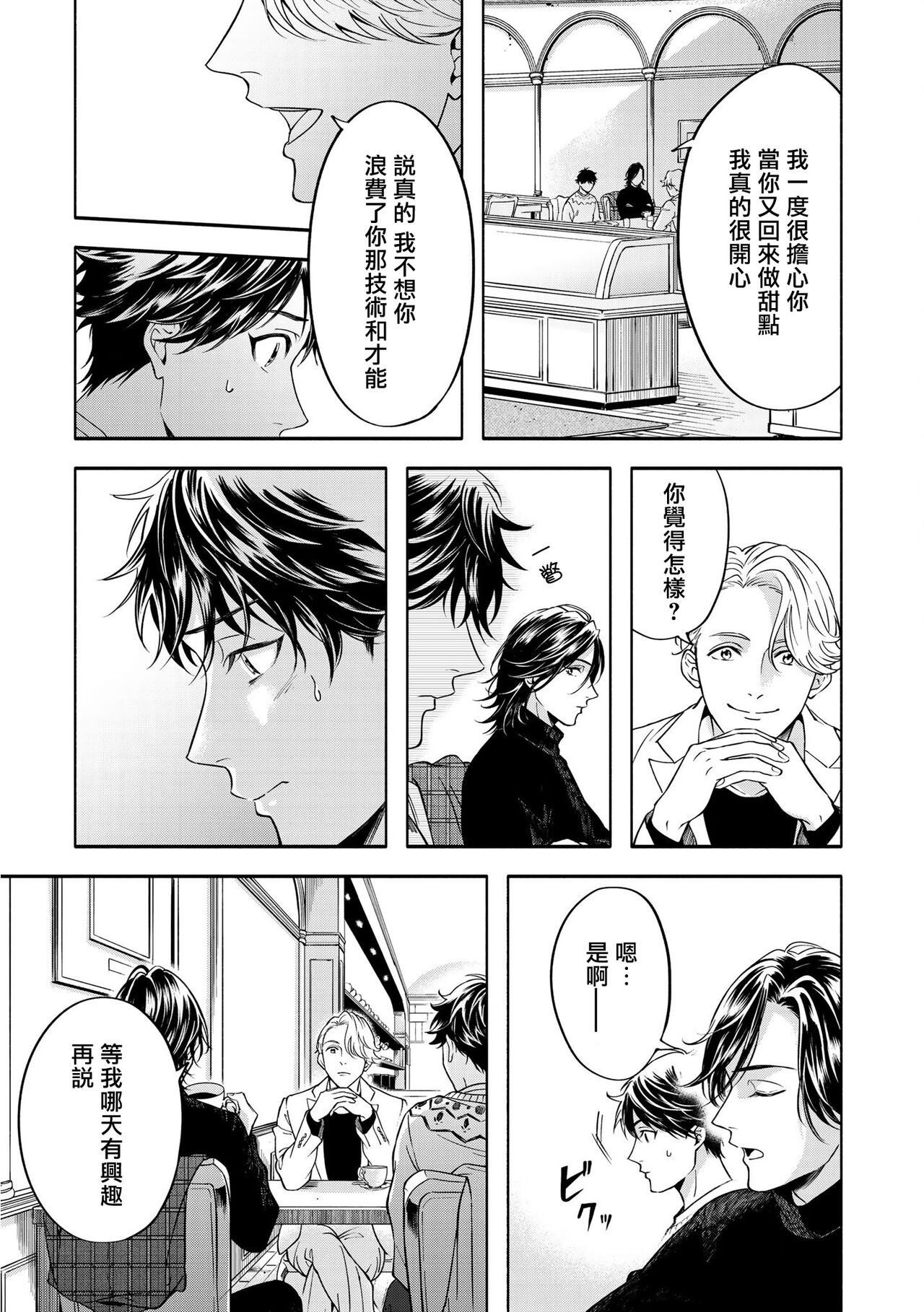 Grapefruit Moon | 葡萄柚之月 前篇 + 后篇 + 特典1-2 - Page 121