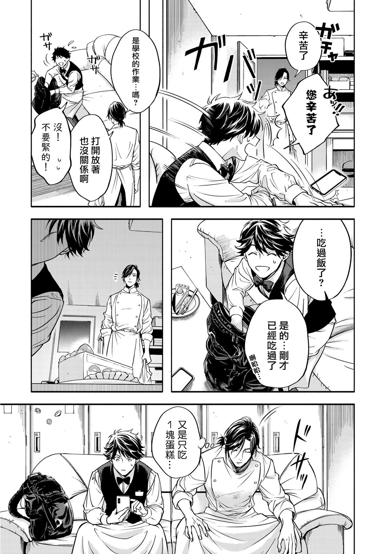 Grapefruit Moon | 葡萄柚之月 前篇 + 后篇 + 特典1-2 - Page 138
