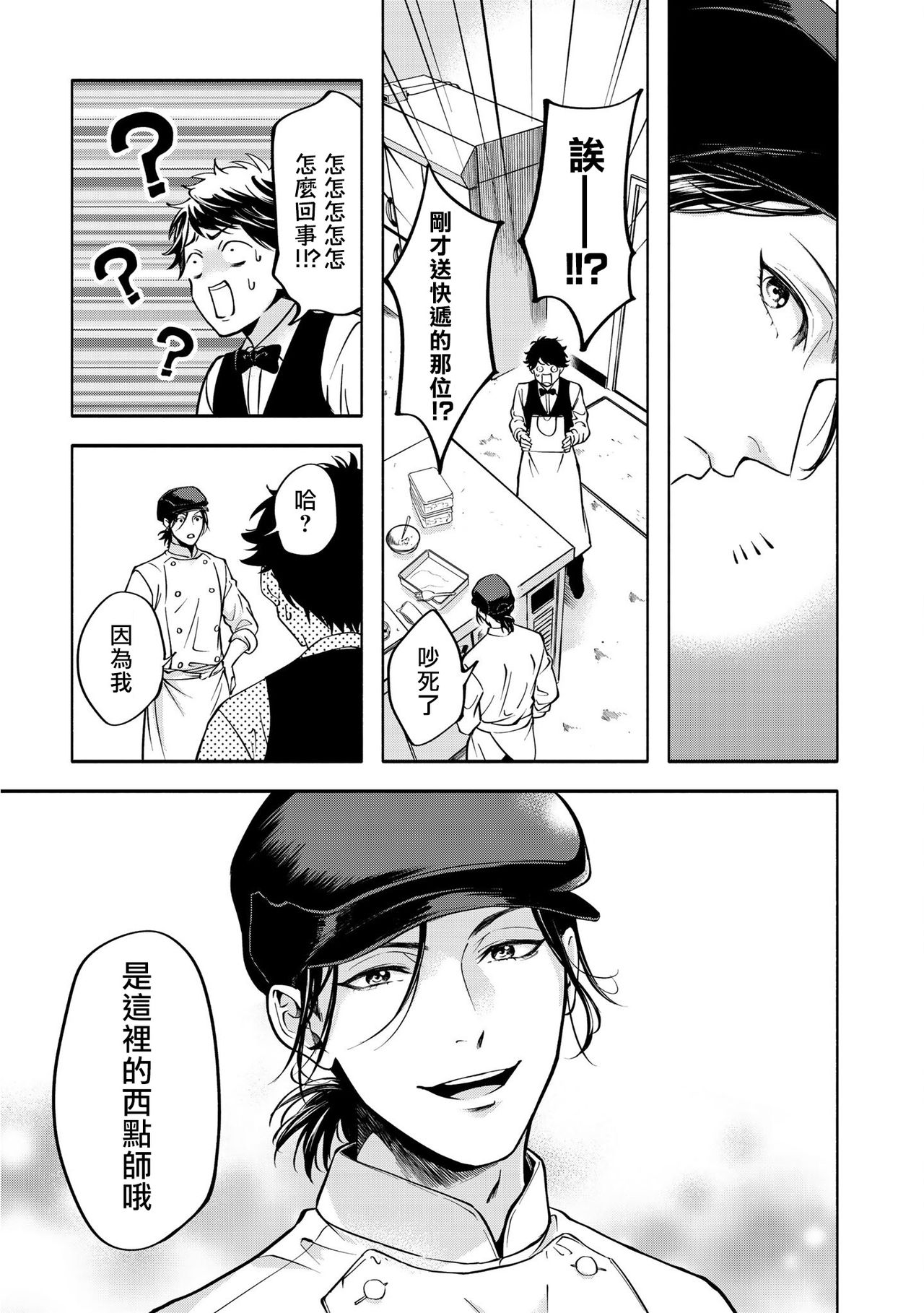 Grapefruit Moon | 葡萄柚之月 前篇 + 后篇 + 特典1-2 - Page 19