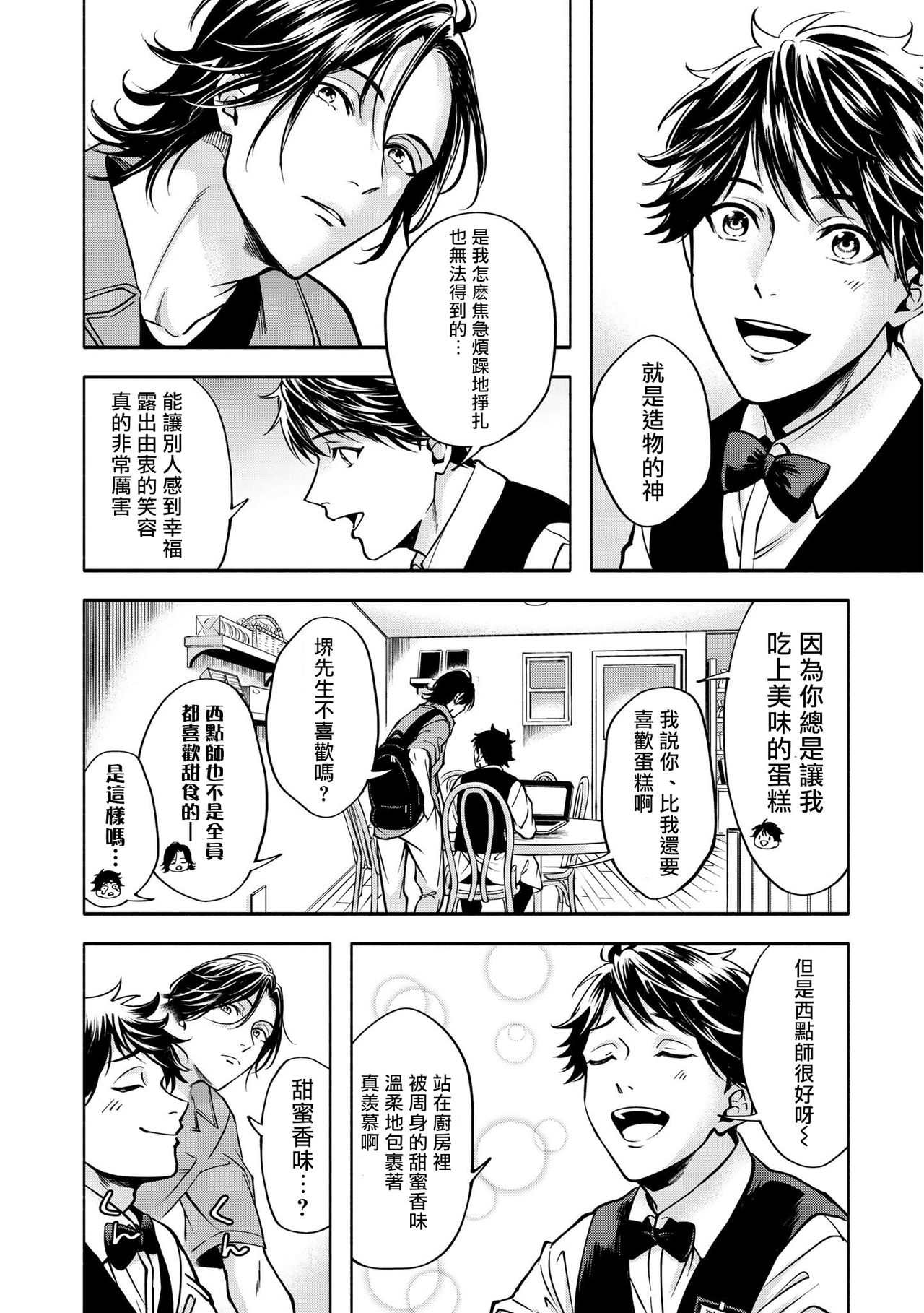 Grapefruit Moon | 葡萄柚之月 前篇 + 后篇 + 特典1-2 - Page 40