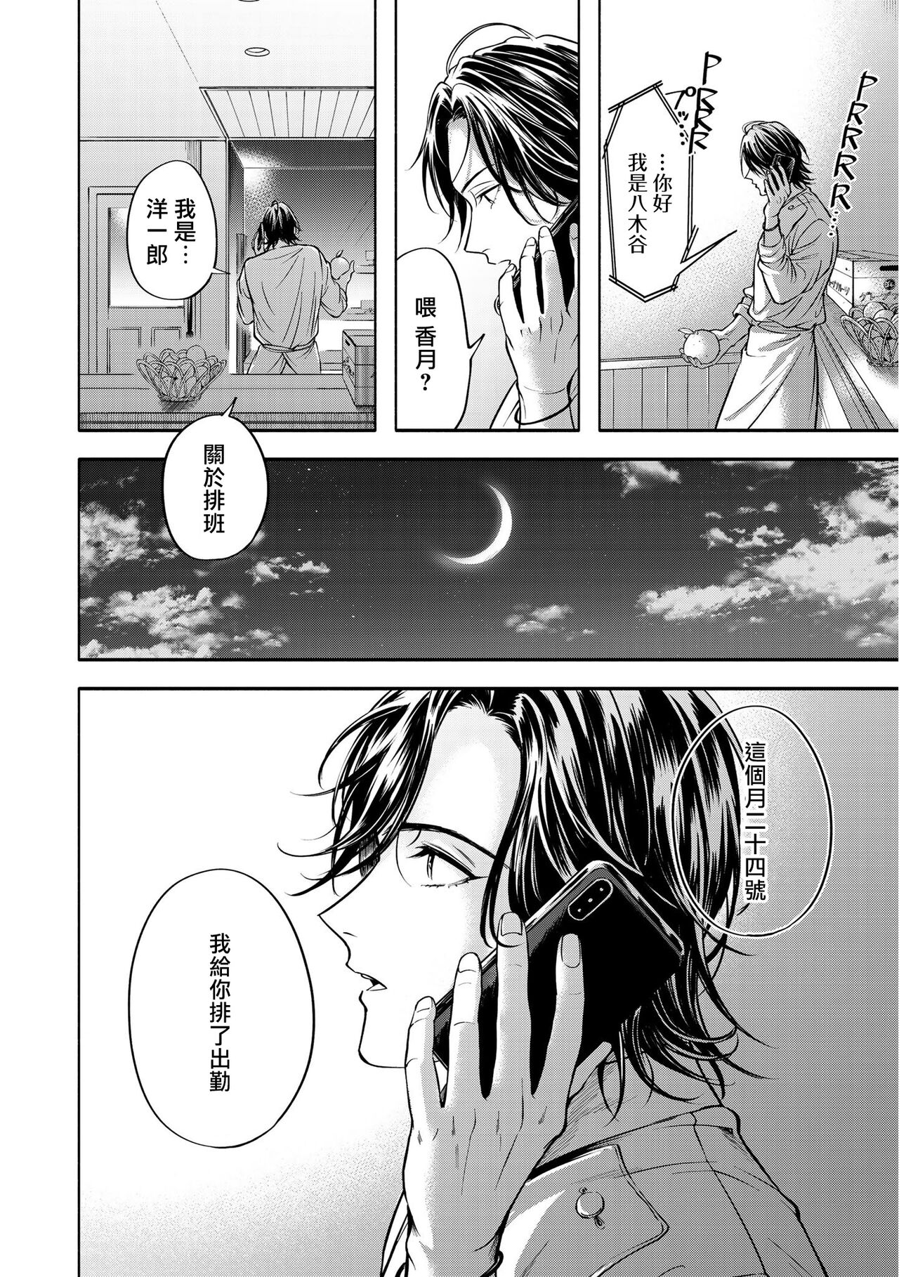 Grapefruit Moon | 葡萄柚之月 前篇 + 后篇 + 特典1-2 - Page 73