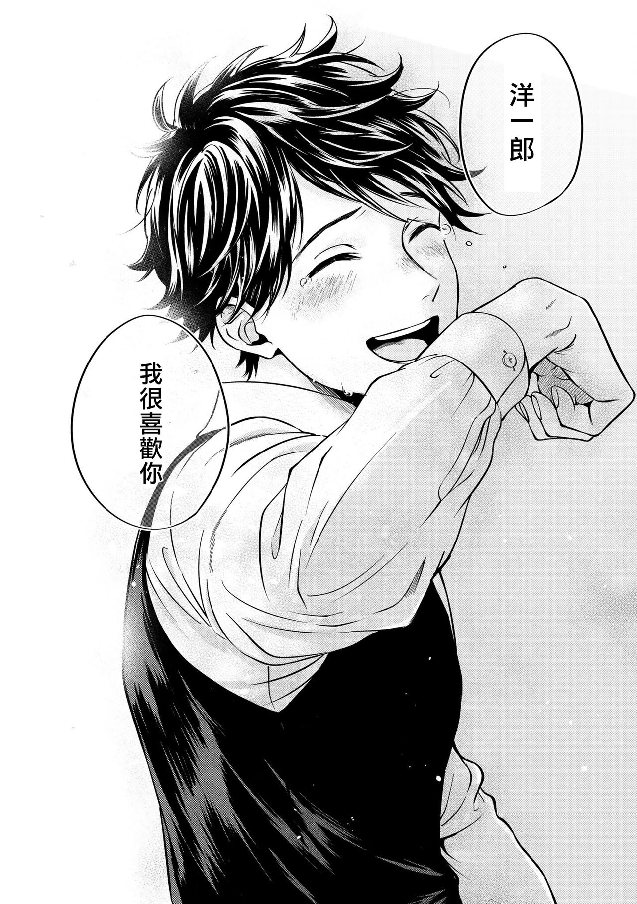 Grapefruit Moon | 葡萄柚之月 前篇 + 后篇 + 特典1-2 - Page 79
