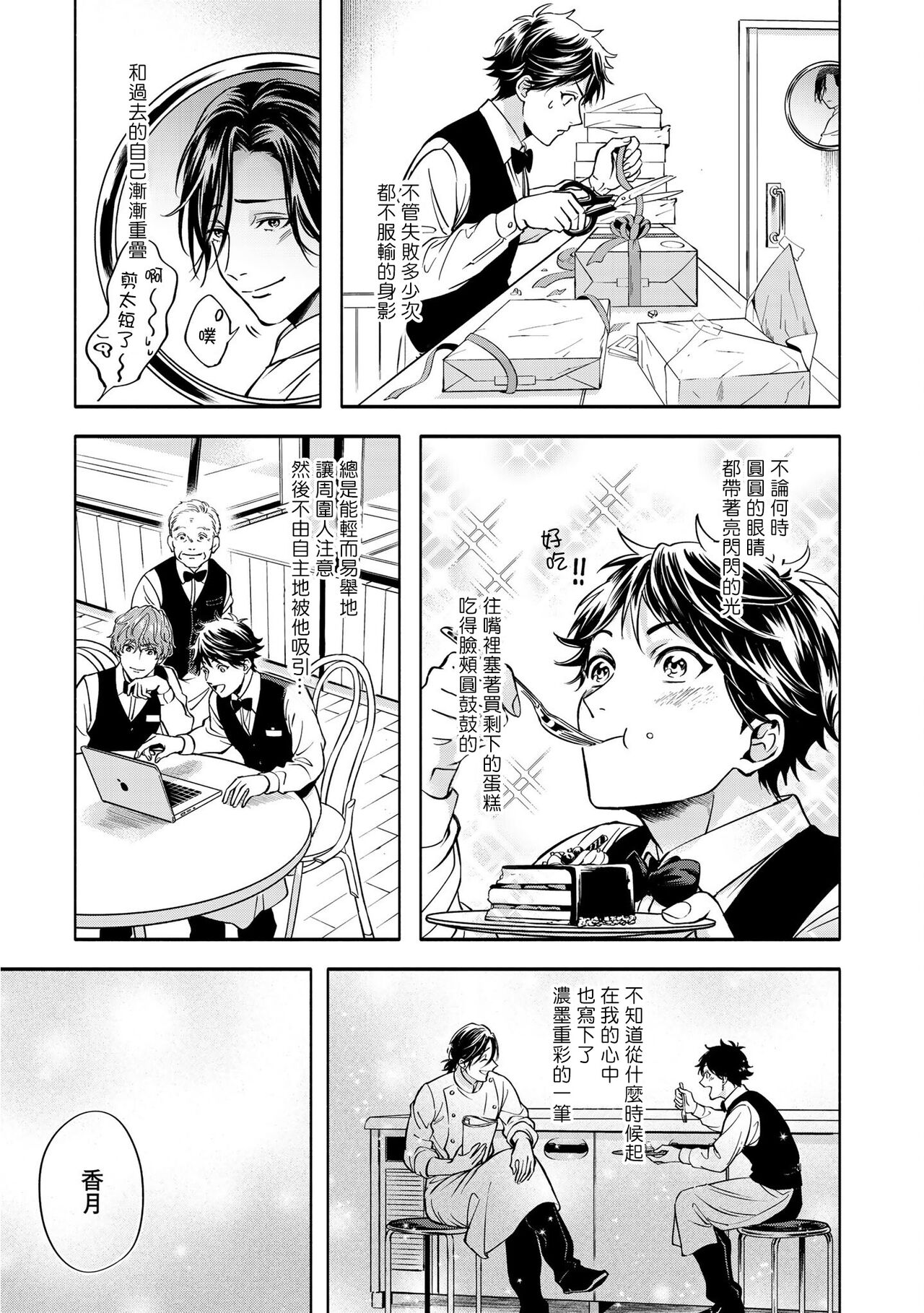 Grapefruit Moon | 葡萄柚之月 前篇 + 后篇 + 特典1-2 - Page 82