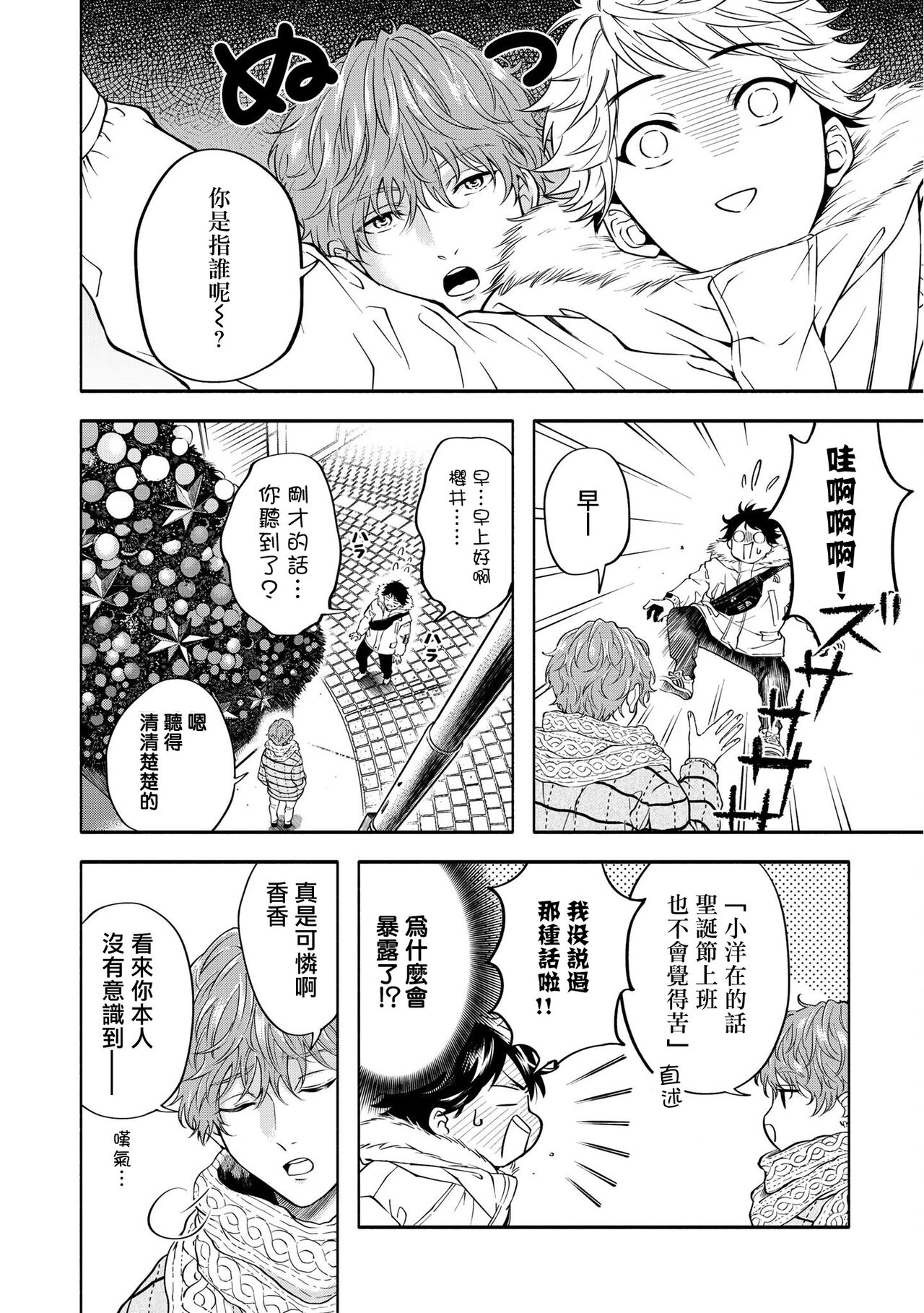 Grapefruit Moon | 葡萄柚之月 前篇 + 后篇 + 特典1-2 - Page 94