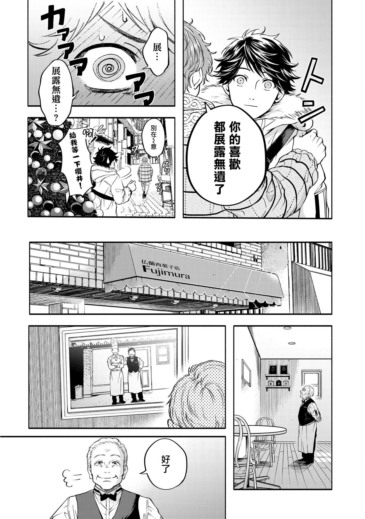 Grapefruit Moon | 葡萄柚之月 前篇 + 后篇 + 特典1-2 - Page 95