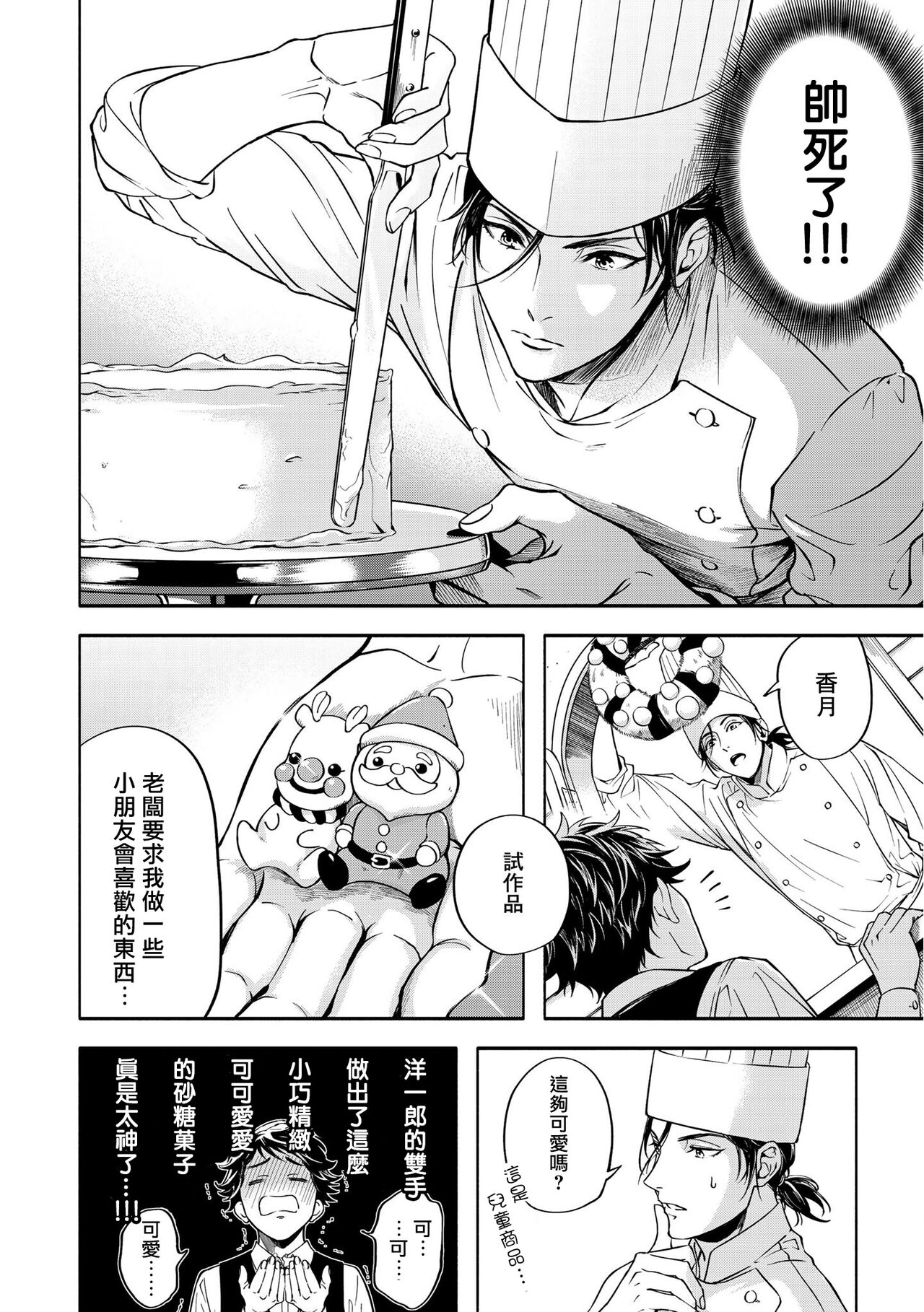 Grapefruit Moon | 葡萄柚之月 前篇 + 后篇 + 特典1-2 - Page 98