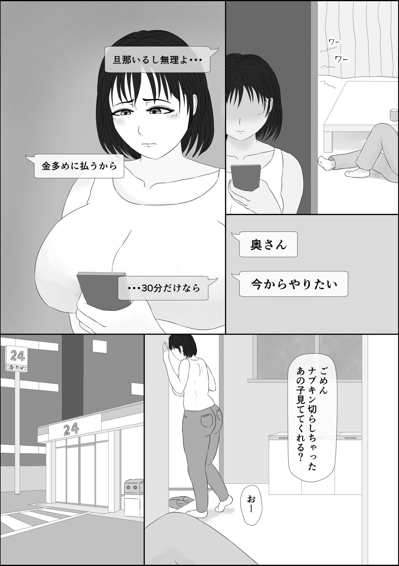 若妻出会い系 - Page 9