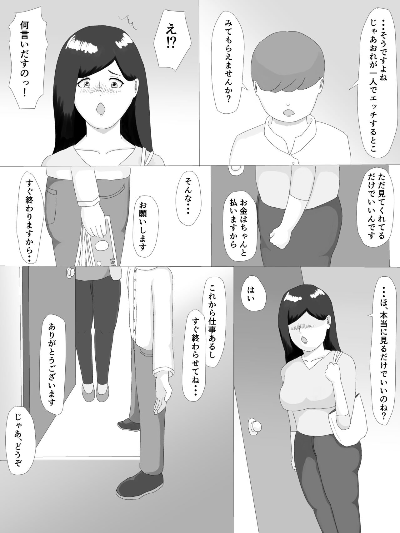 隣の奥さん - Page 64