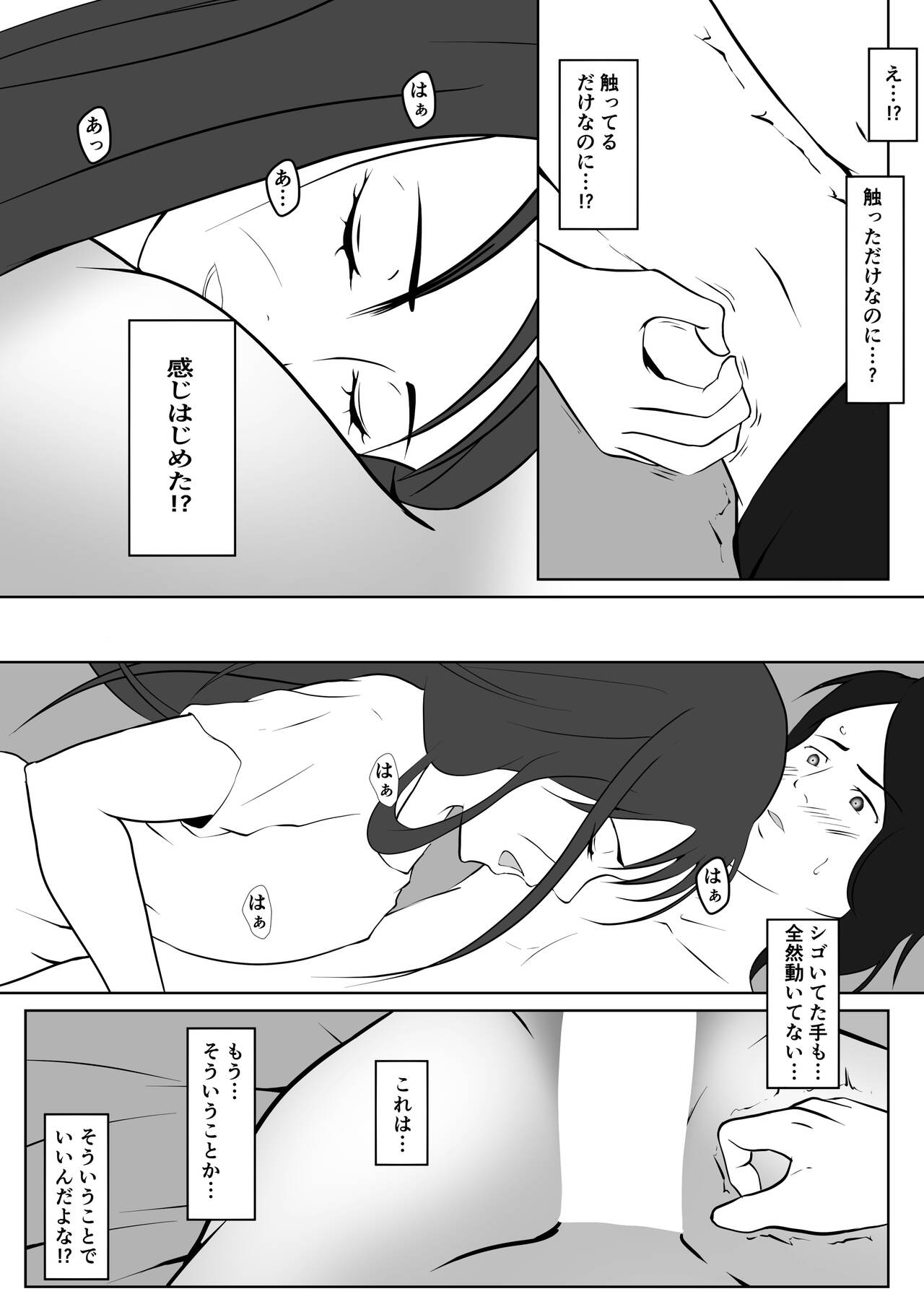 Shucchou Men's Esthe de Yareta Hanashi - Page 14