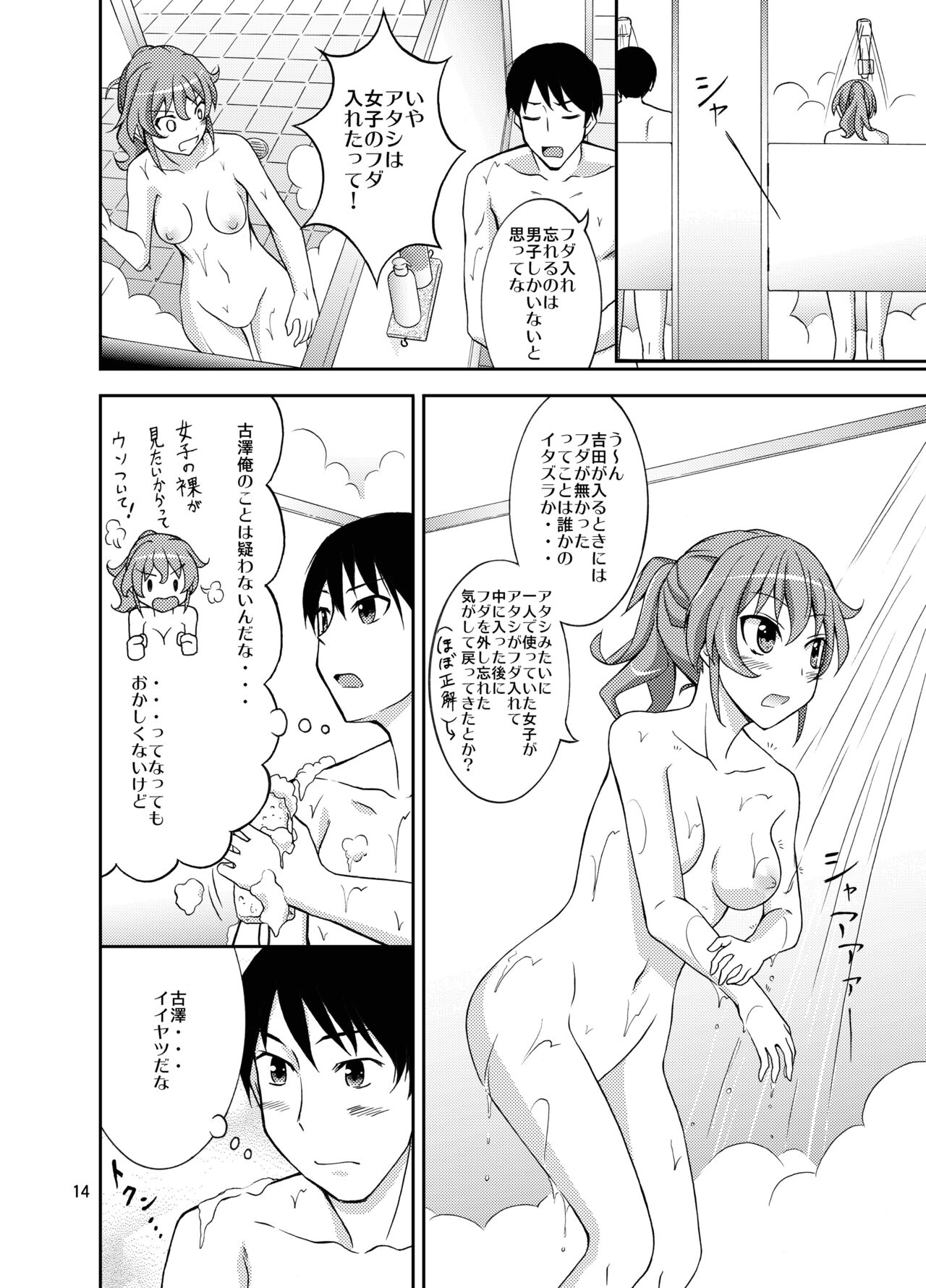 Shuuchi Battari Shower Room - Page 14