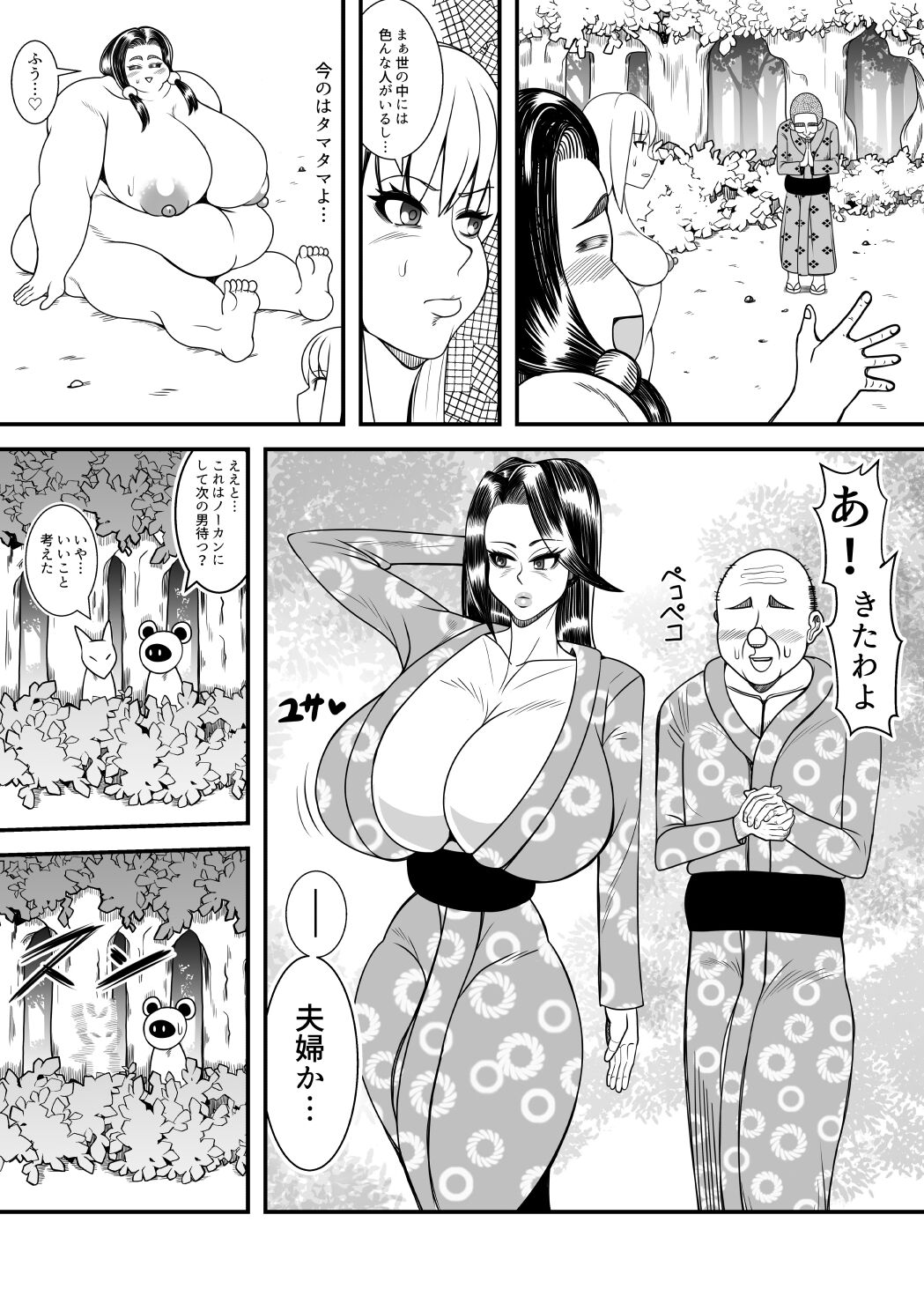 Kitsune-san to Tanuki-san no Henge Taiketsu! - Page 16
