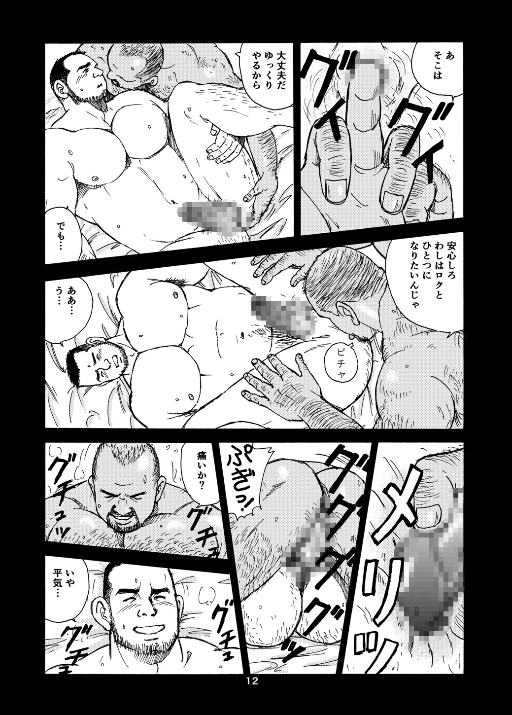 ROKU EPISODE1 | 老六的故事 第一章 - Page 12