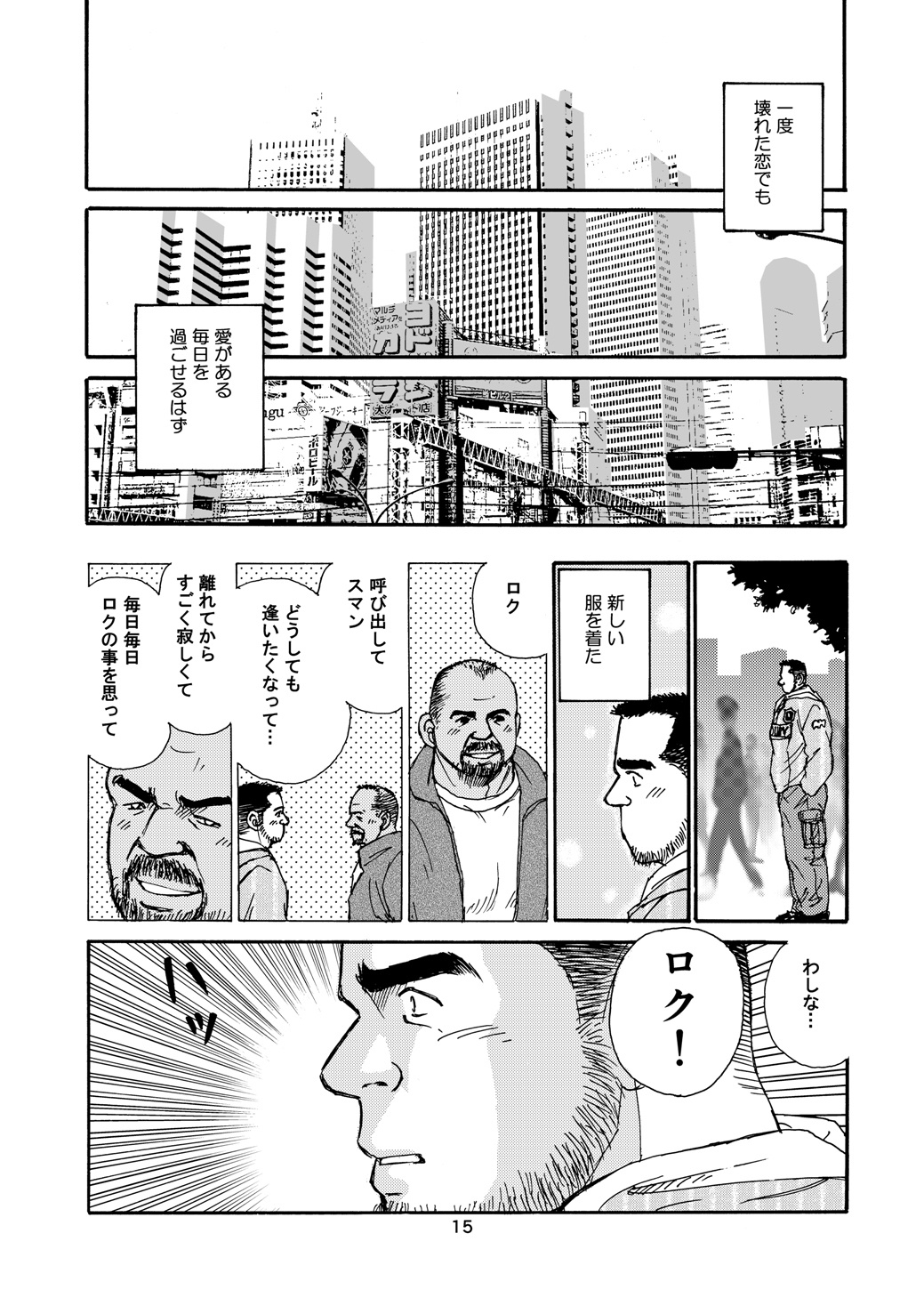 ROKU EPISODE1 | 老六的故事 第一章 - Page 15
