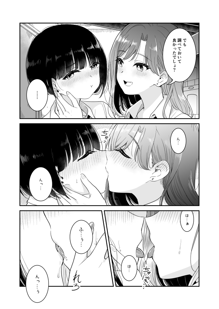 Koko Dare mo Konai kara... - Page 11
