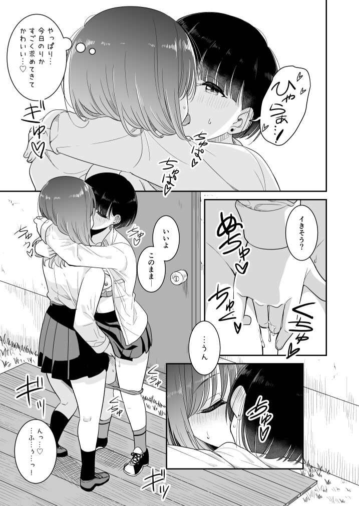 Koko Dare mo Konai kara... - Page 17