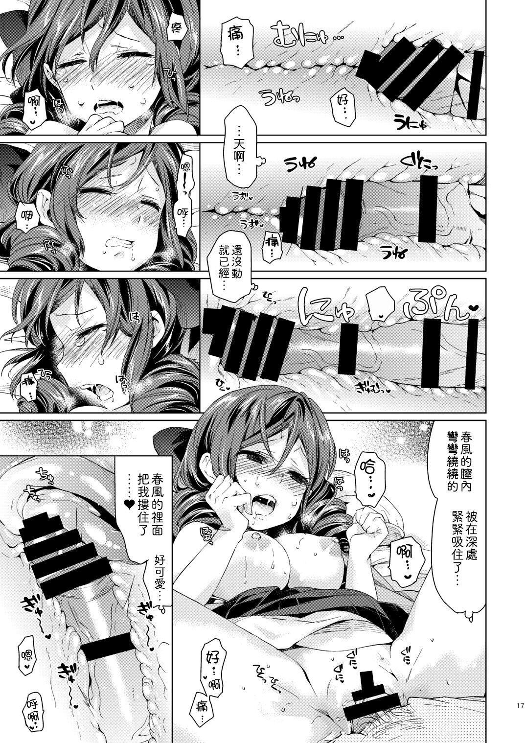 Harukaze syoujo - Page 16