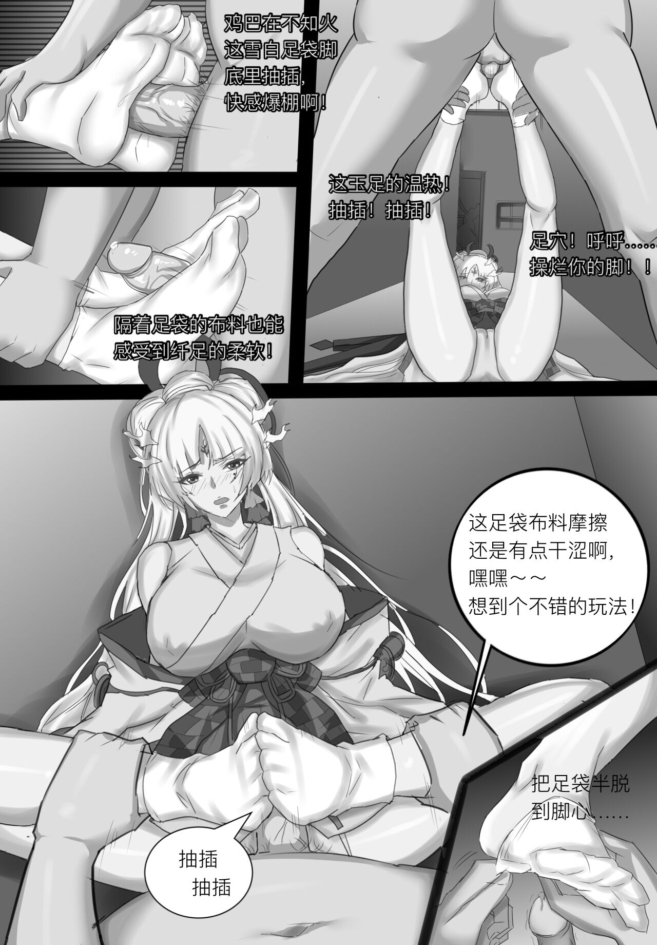 阴阳师美脚女子会 - Page 12