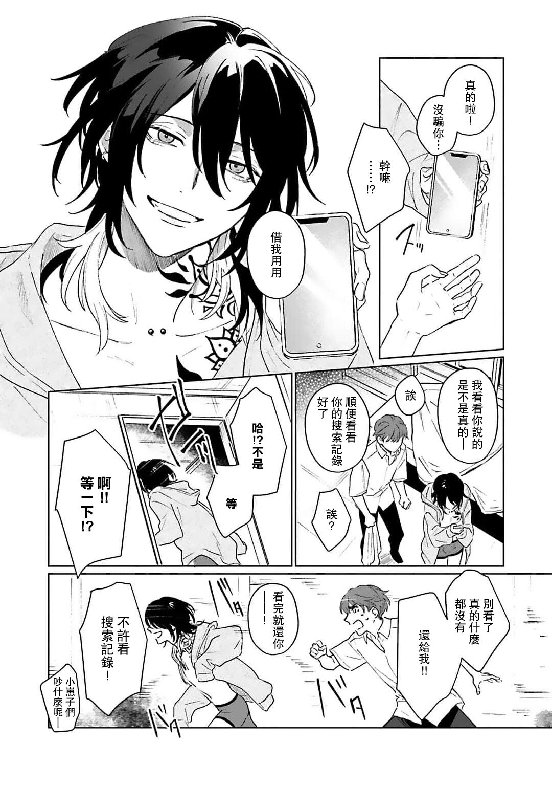 Kimi to Oboreru Eden no Yoake | 和你醉生梦死在伊甸园的黎明时分 act.1-3 - Page 101